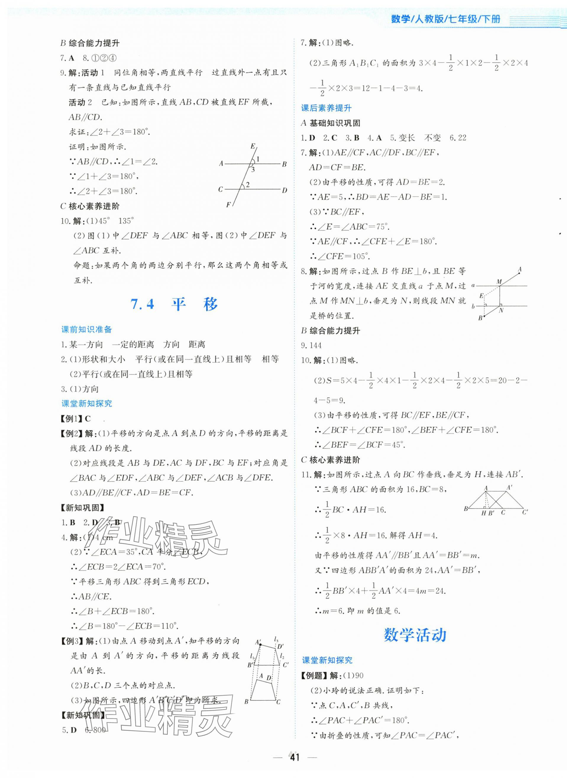 2025年新編基礎(chǔ)訓(xùn)練七年級數(shù)學(xué)下冊人教版 第9頁