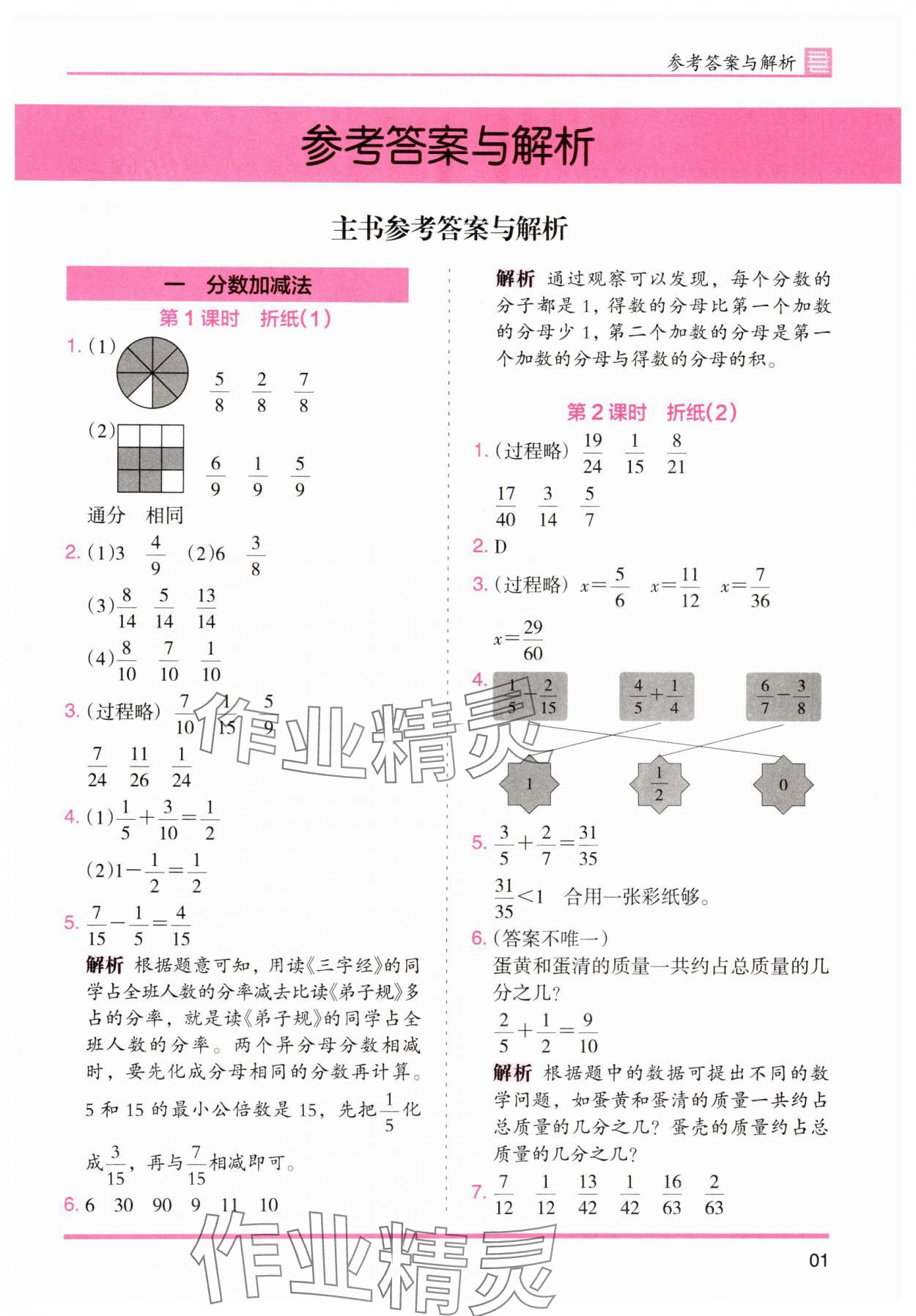 2025年木頭馬分層課課練五年級(jí)數(shù)學(xué)下冊(cè)北師大版福建專版 第1頁(yè)