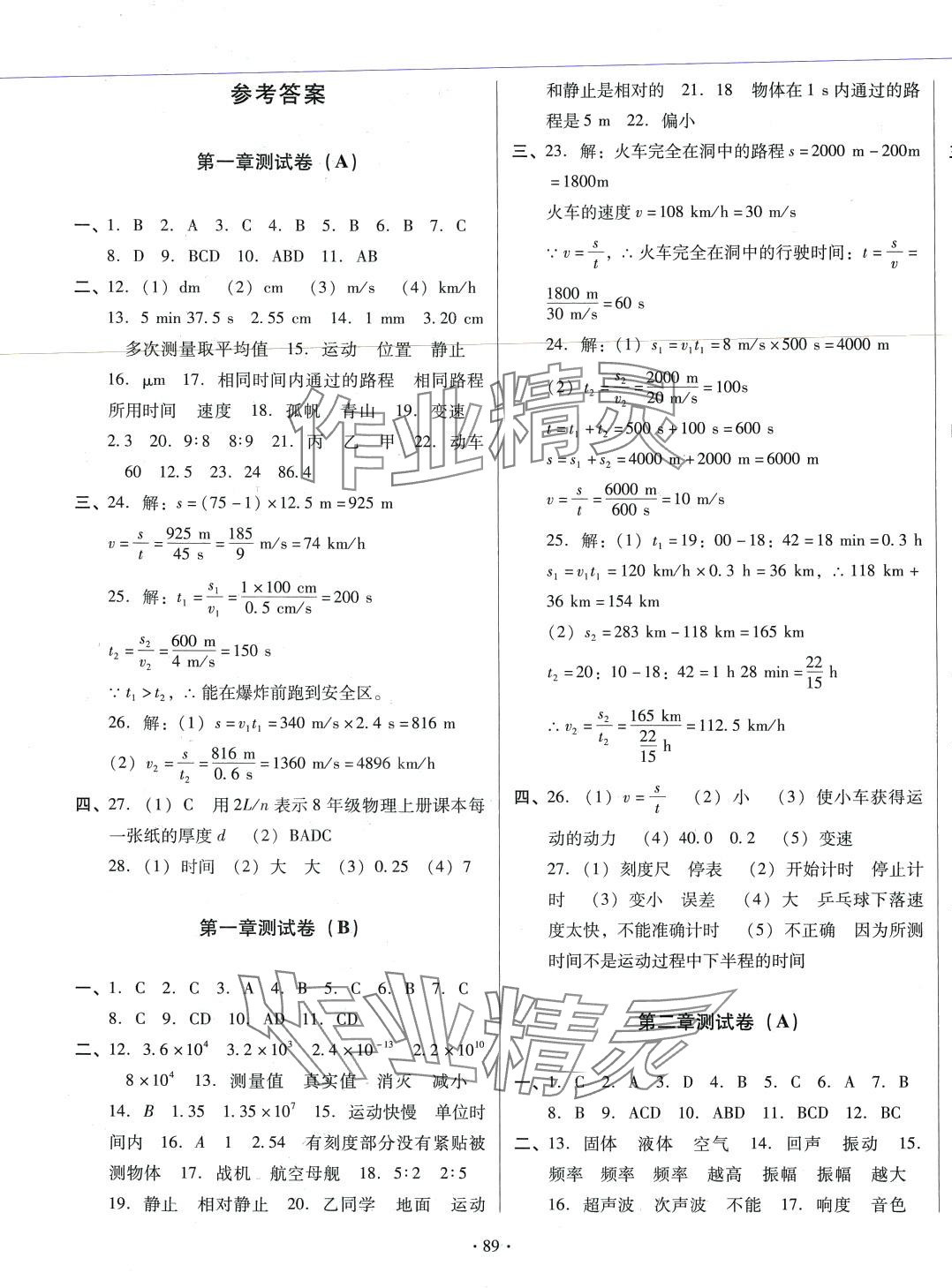 2024年學(xué)練考精品單元卷八年級(jí)物理全一冊(cè)人教版 第1頁