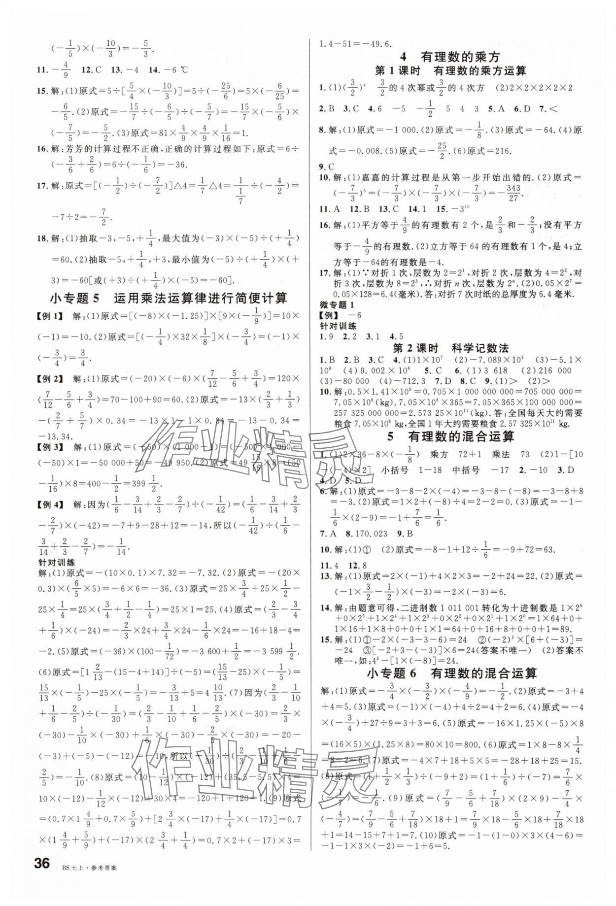 2025年名校課堂七年級數(shù)學(xué)上冊北師大版內(nèi)蒙古專版 第4頁