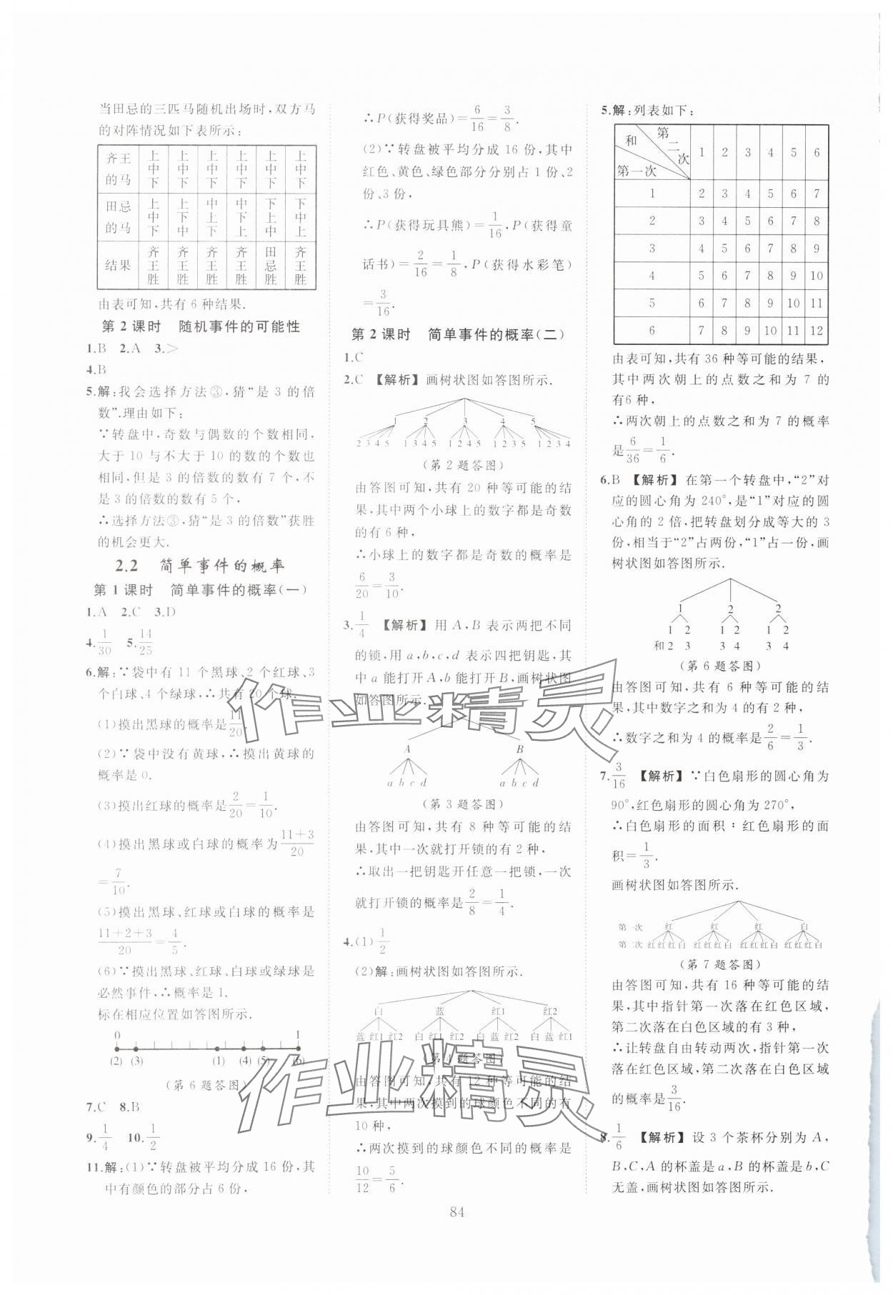 2023年全效學(xué)習(xí)階段發(fā)展評價九年級數(shù)學(xué)全一冊浙教版 第8頁