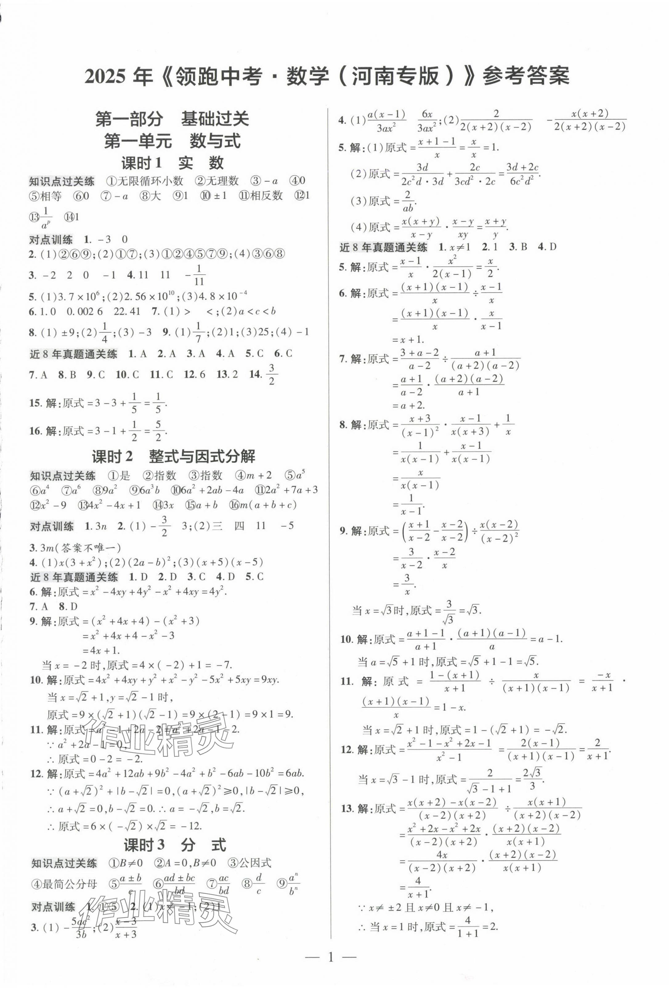 2025年領(lǐng)跑中考數(shù)學(xué)河南專版 第1頁