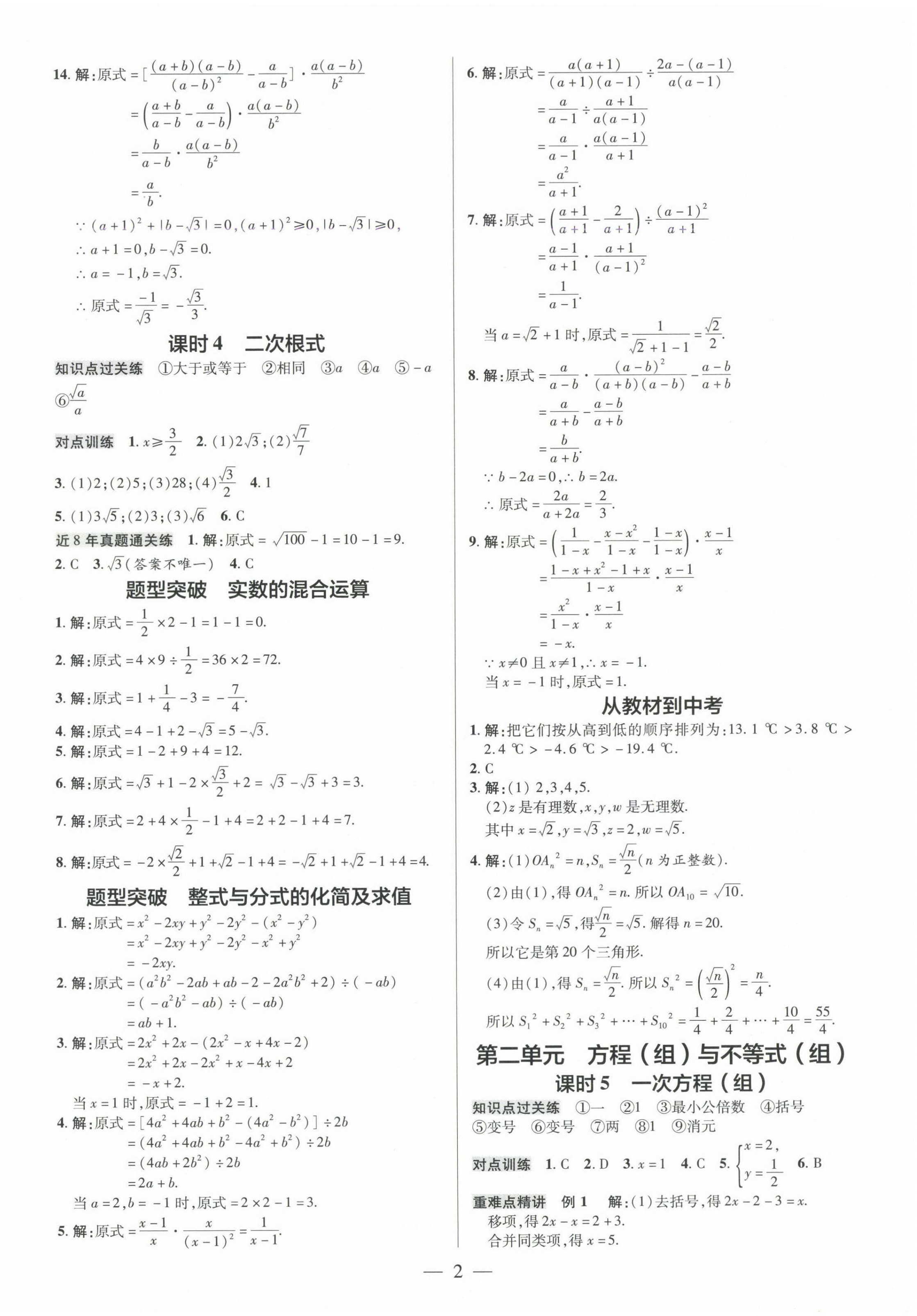 2025年領(lǐng)跑中考數(shù)學河南專版 第2頁