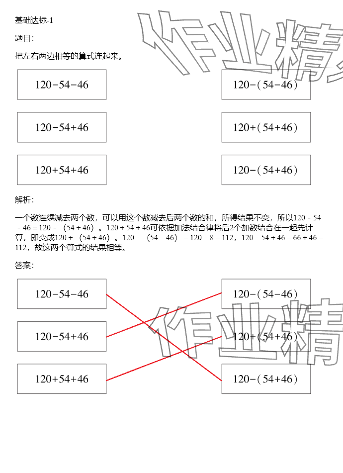 2024年同步實(shí)踐評(píng)價(jià)課程基礎(chǔ)訓(xùn)練四年級(jí)數(shù)學(xué)下冊(cè)人教版 參考答案第74頁