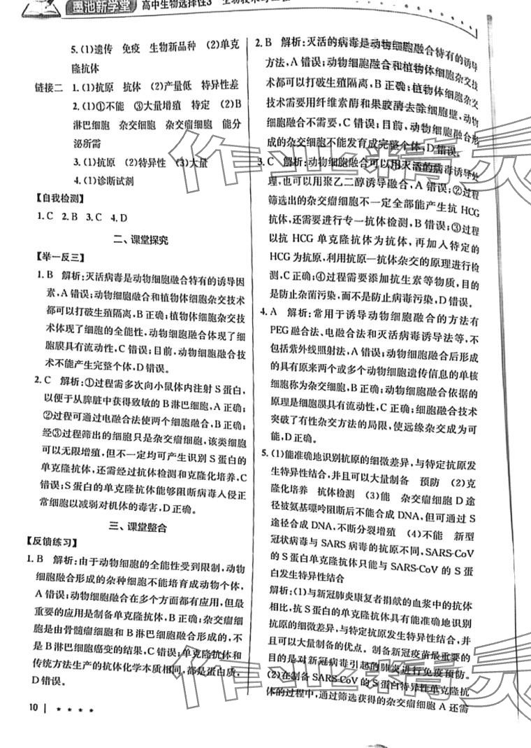 2024年墨池新学堂高中生物选择性3&nbsp;第10页
