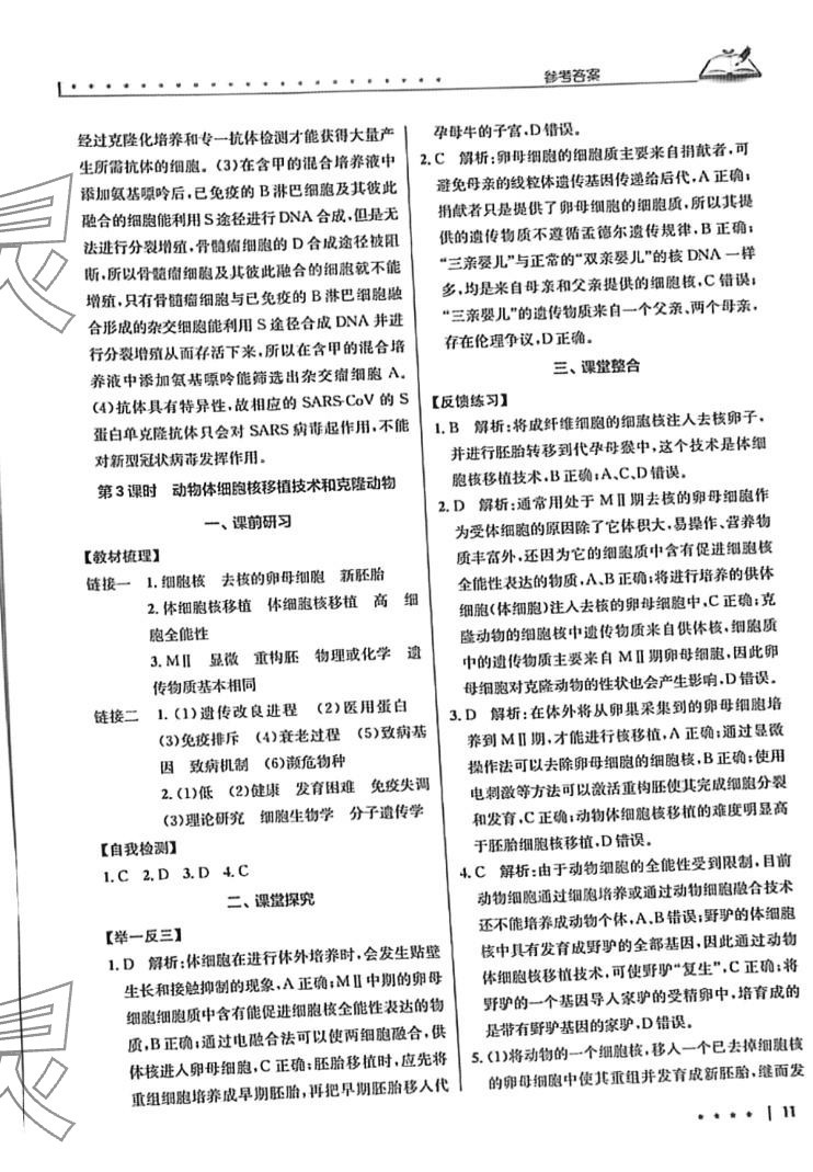 2024年墨池新学堂高中生物选择性3&nbsp;第11页
