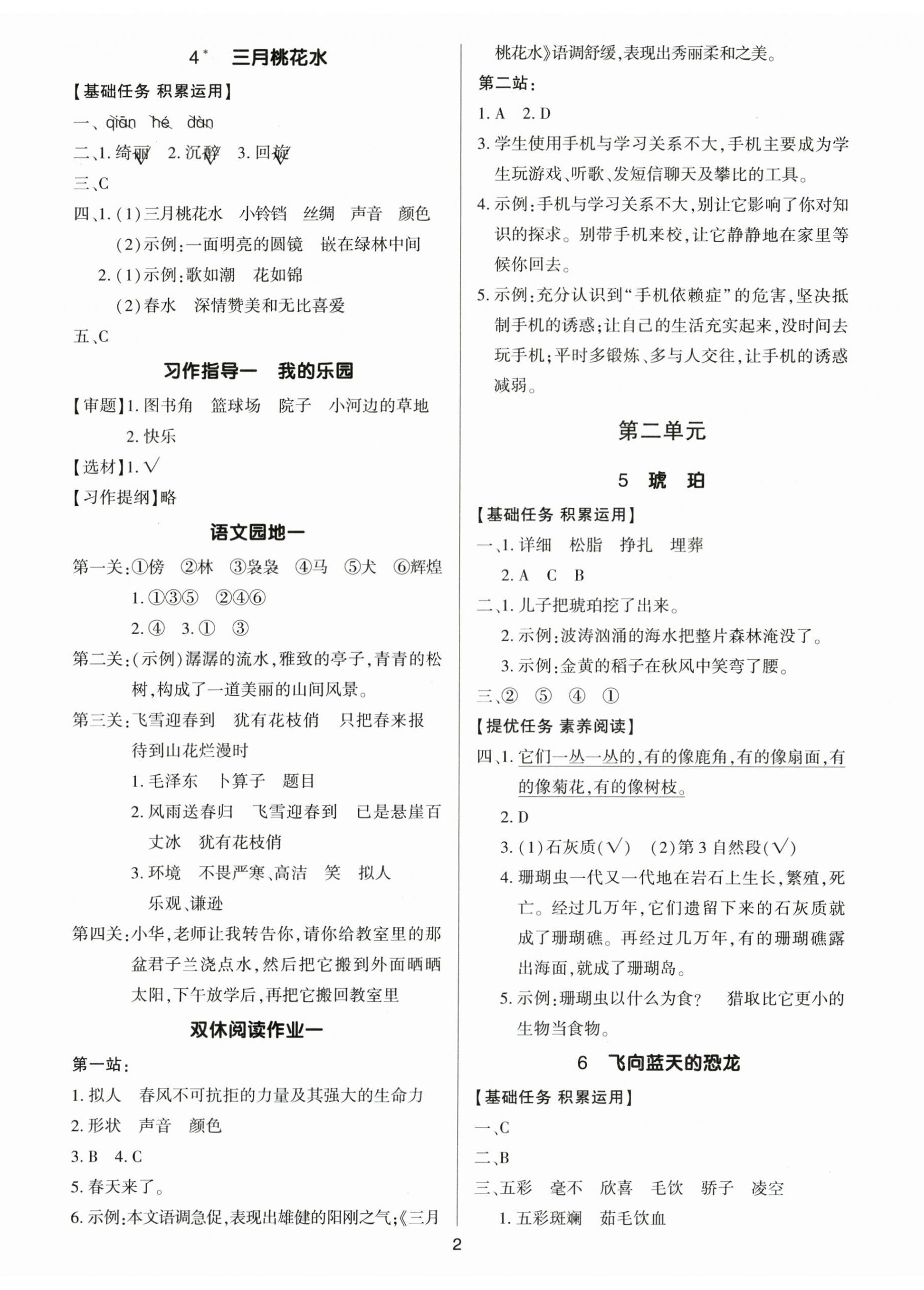 2025年多A课堂课时作业本四年级语文下册人教版 第2页