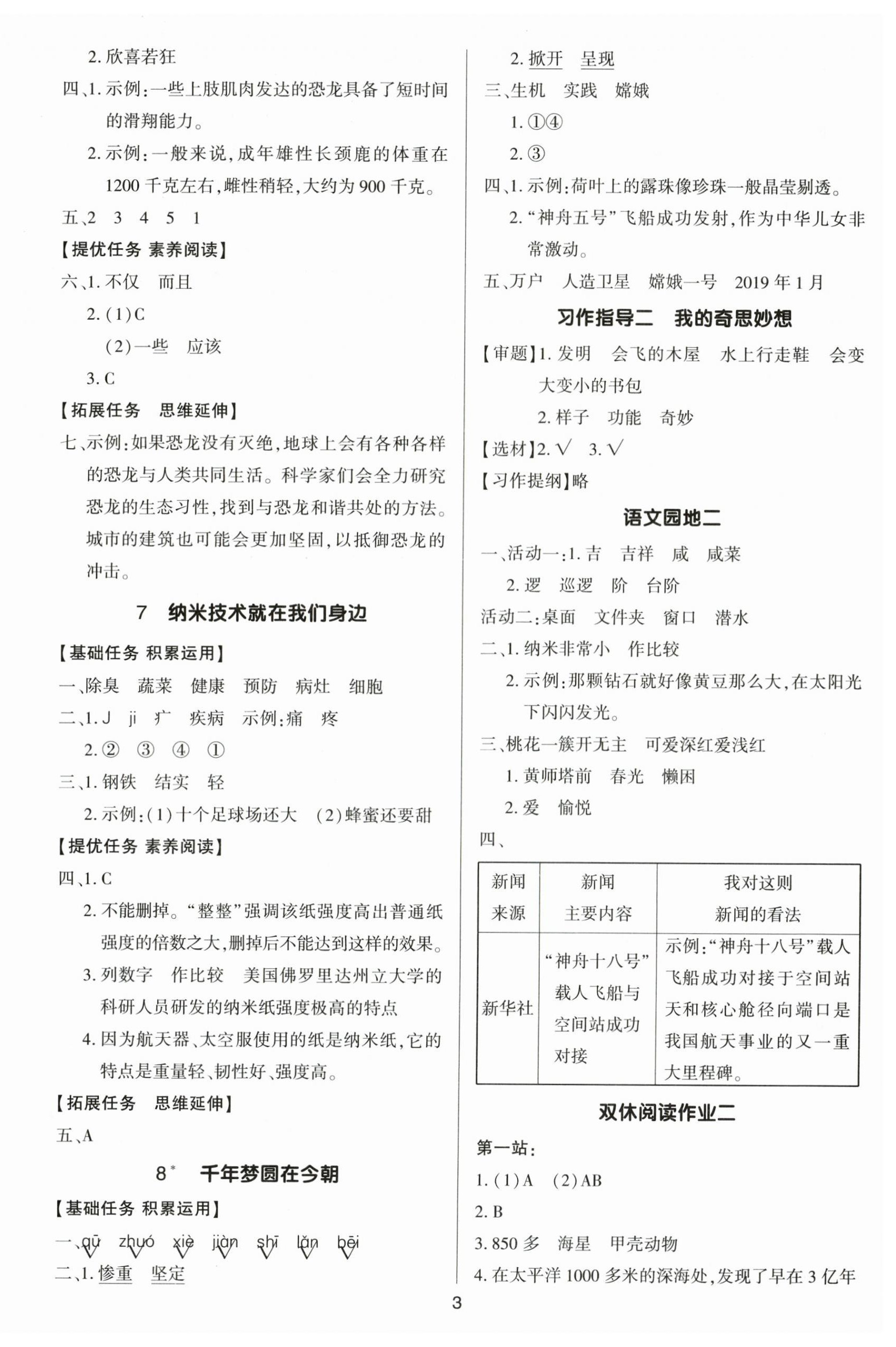 2025年多A課堂課時作業(yè)本四年級語文下冊人教版 第3頁