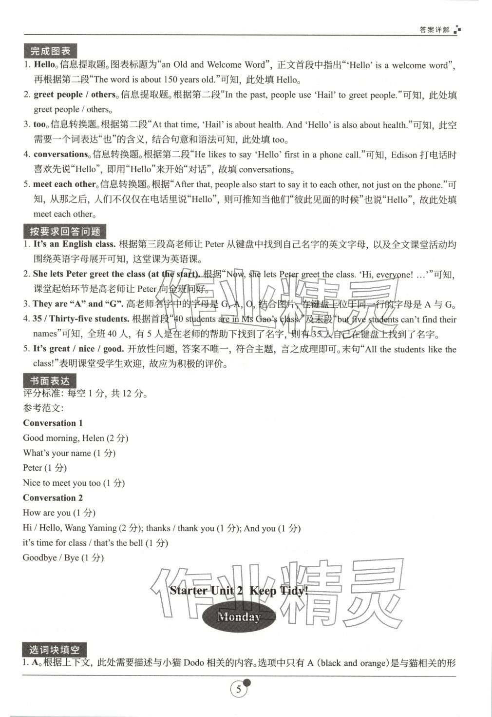 2025年B卷狂练七年级英语上册人教版&nbsp;第5页