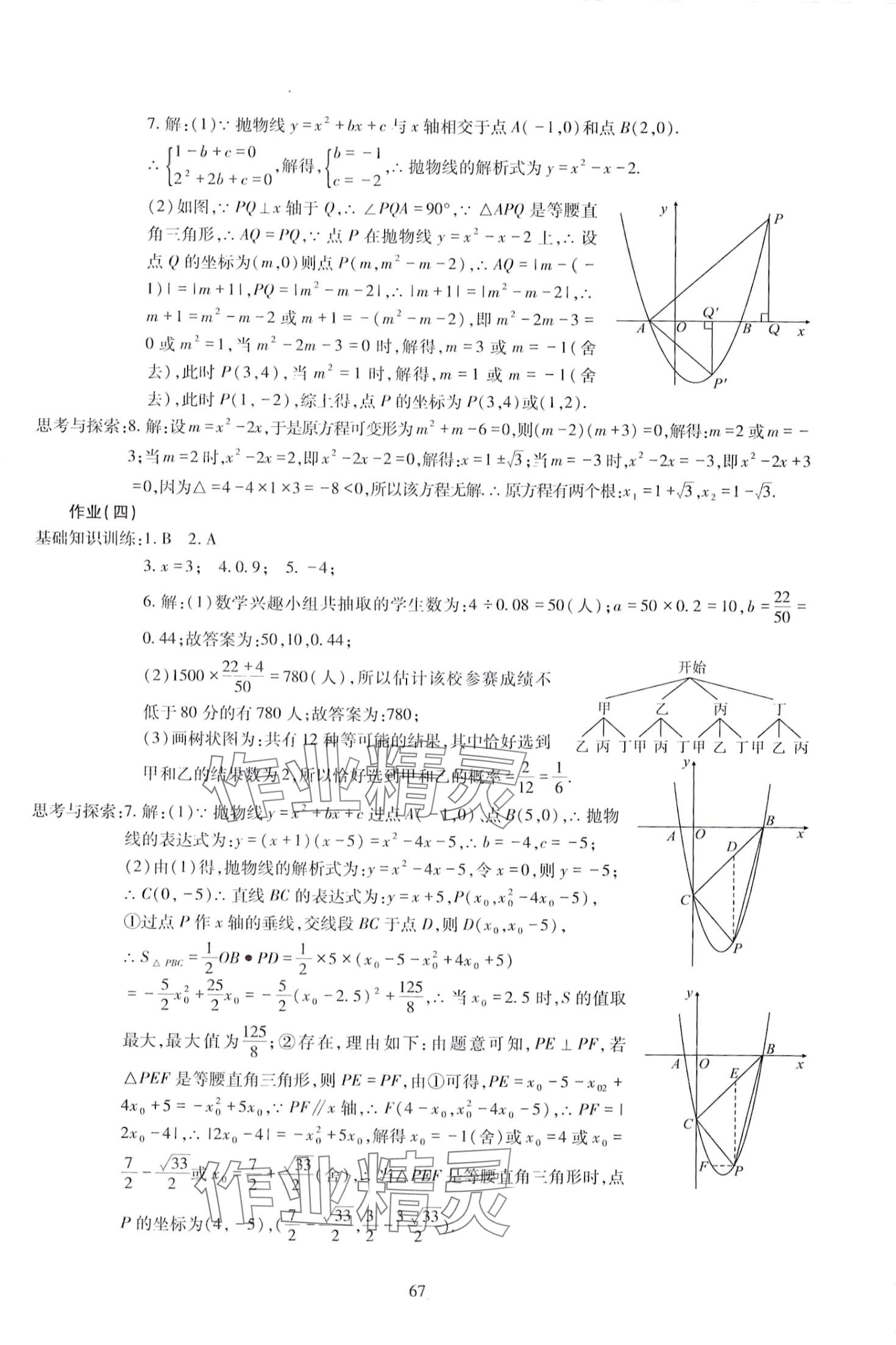 2024年新課程實(shí)踐與探究叢書寒假生活九年級(jí) 第4頁(yè)