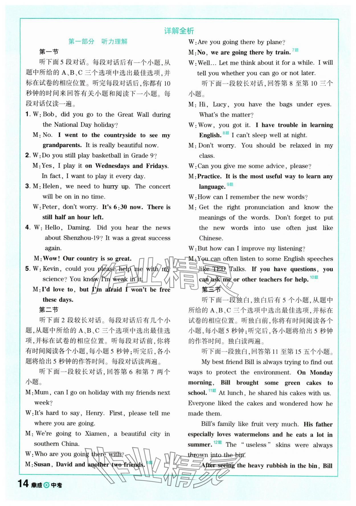 2025年中考仿真卷英語浙江專版 參考答案第14頁