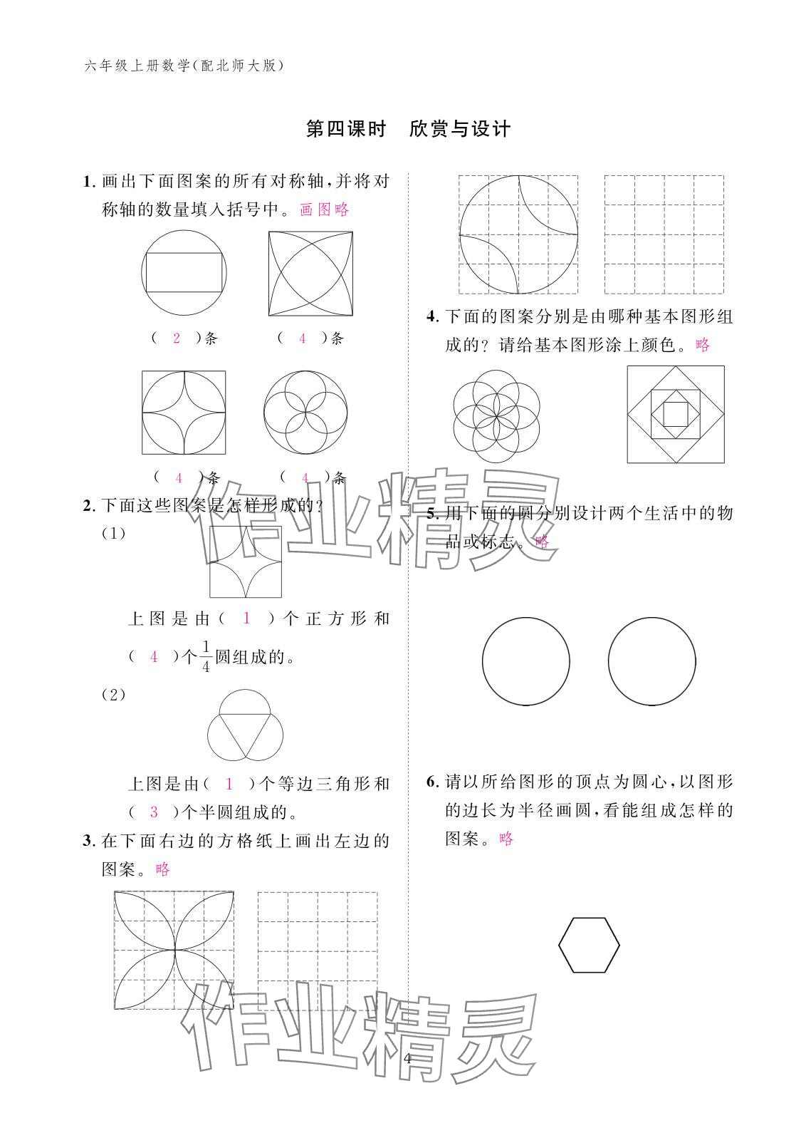 2025年作业本江西教育出版社六年级数学上册北师大版 参考答案第4页