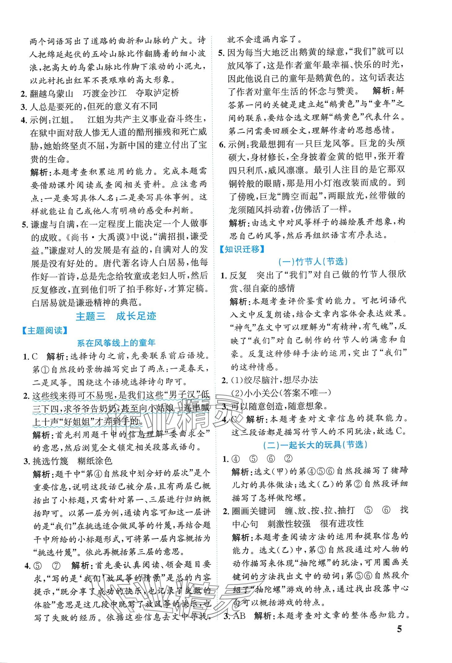 2024年培優(yōu)閱讀六年級(jí)語文 第7頁