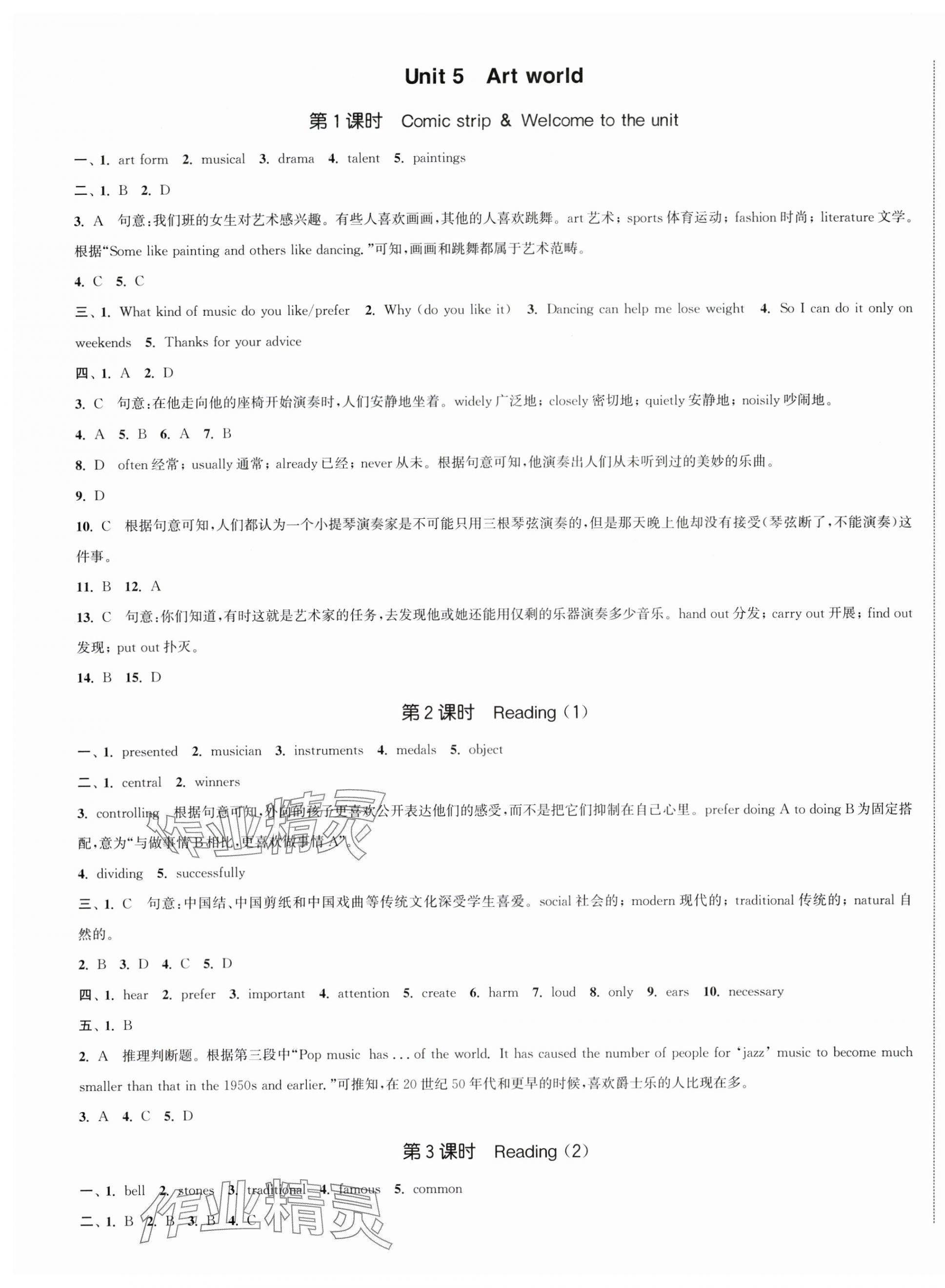 2025年通城學(xué)典活頁檢測九年級(jí)英語全一冊譯林版 第7頁