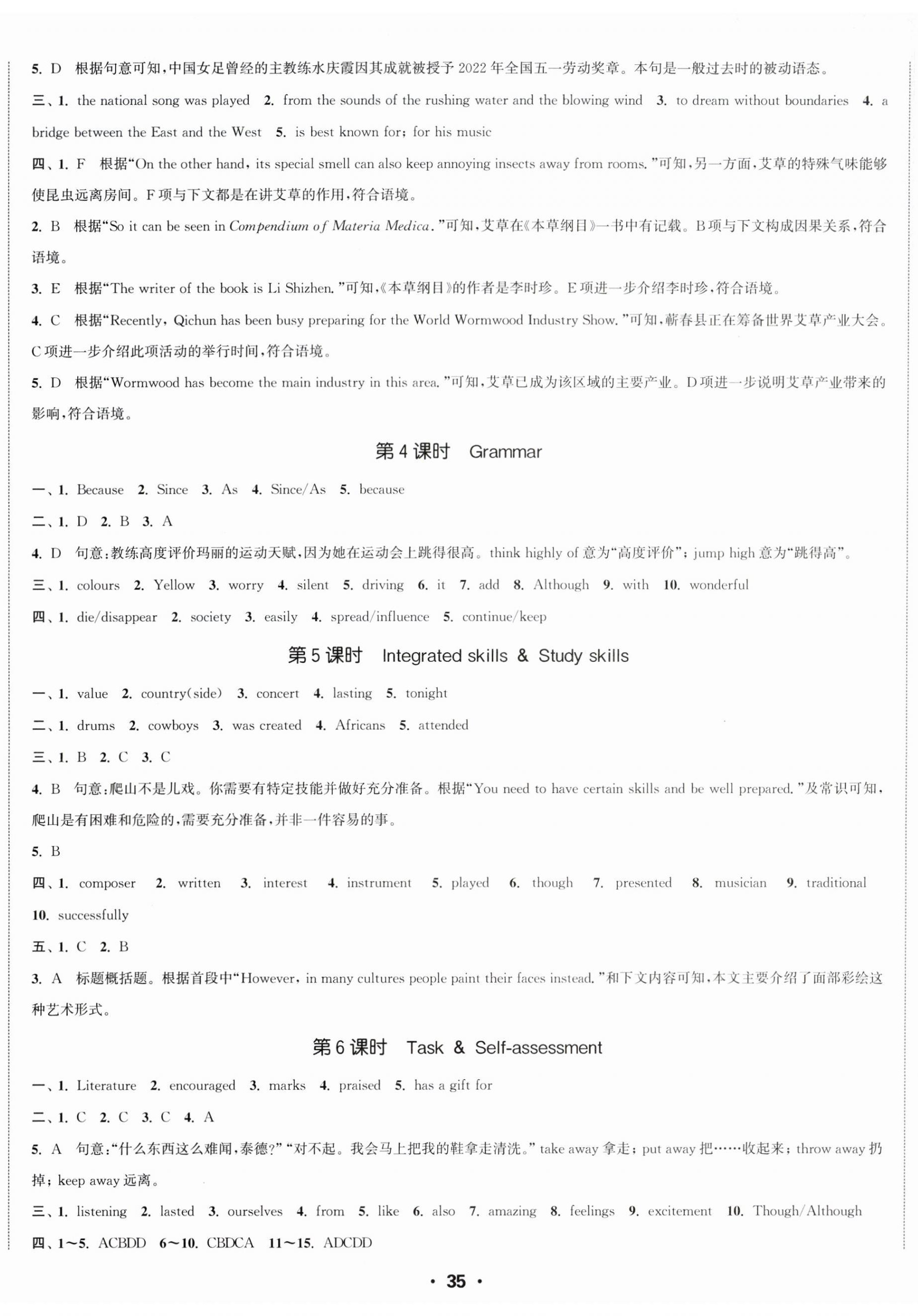 2025年通城學典活頁檢測九年級英語全一冊譯林版 第8頁