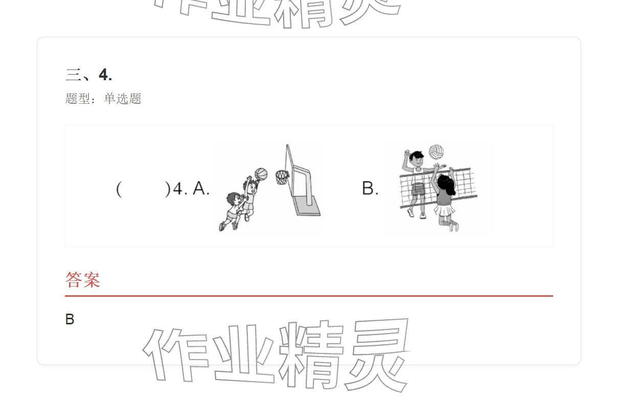 2025年学业水平评价四年级英语上册外研版&nbsp;参考答案第14页