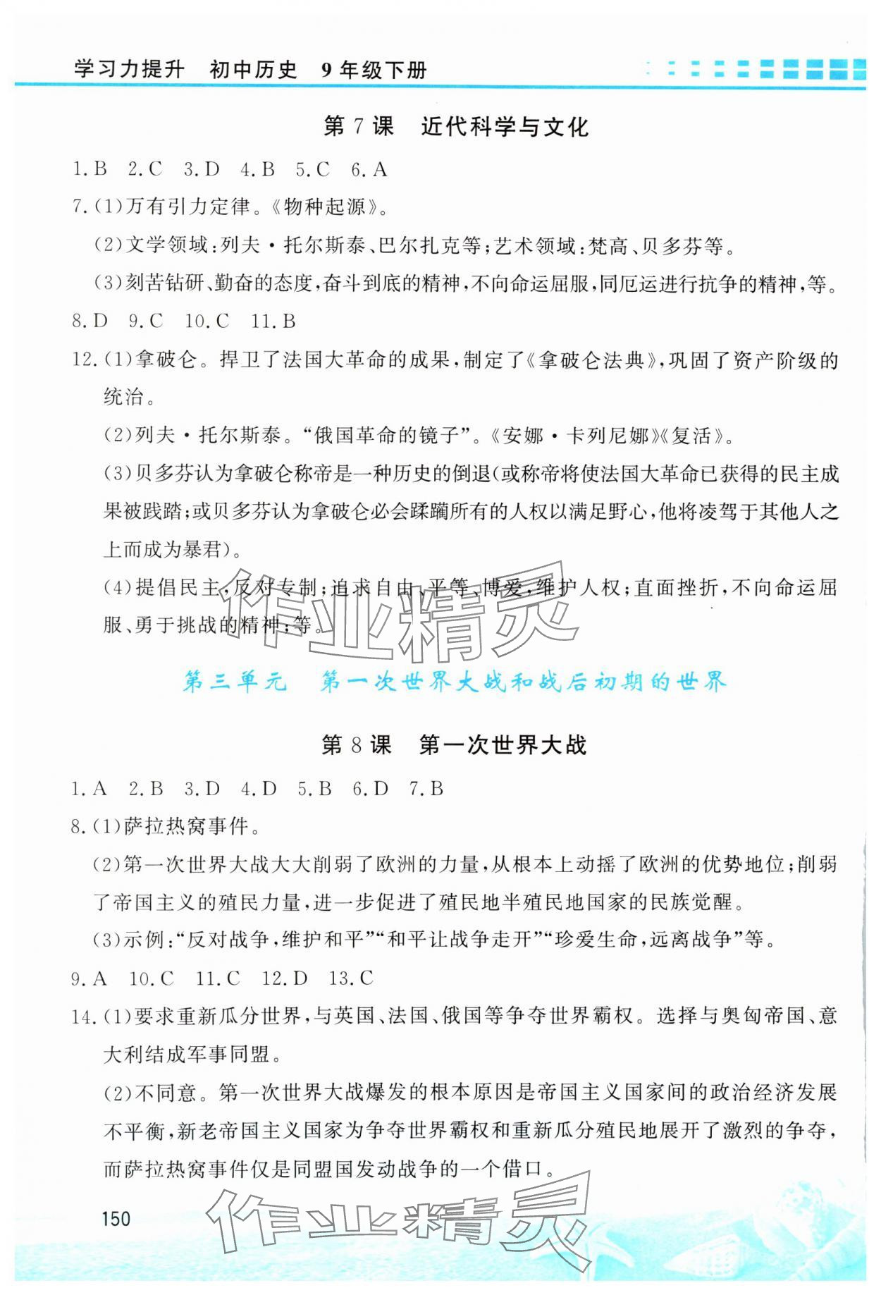 2025年學(xué)習(xí)力提升九年級(jí)歷史下冊(cè)人教版&nbsp;第4頁