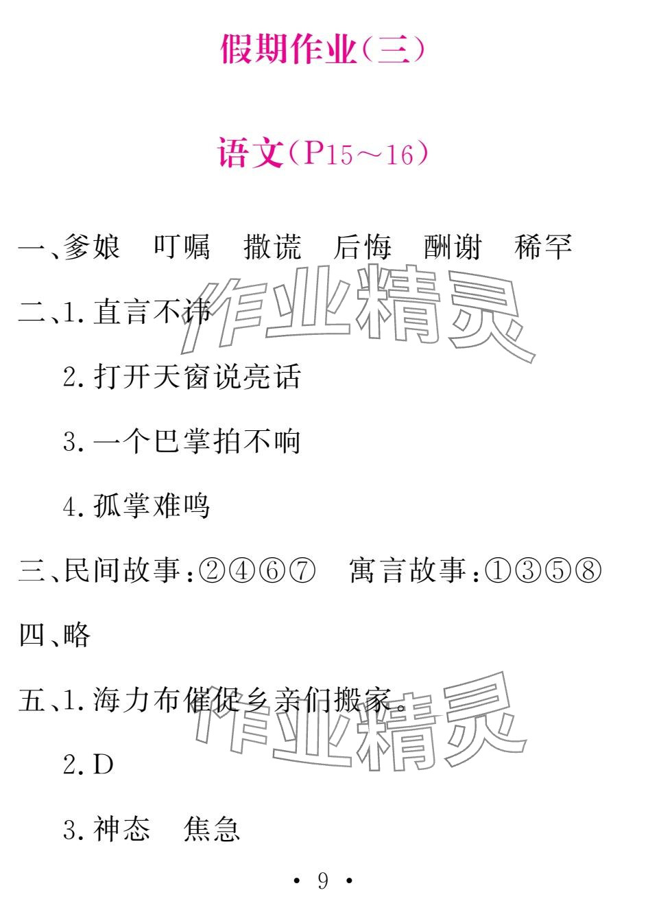2025年天舟文化精彩寒假五年级语文团结出版社 参考答案第9页
