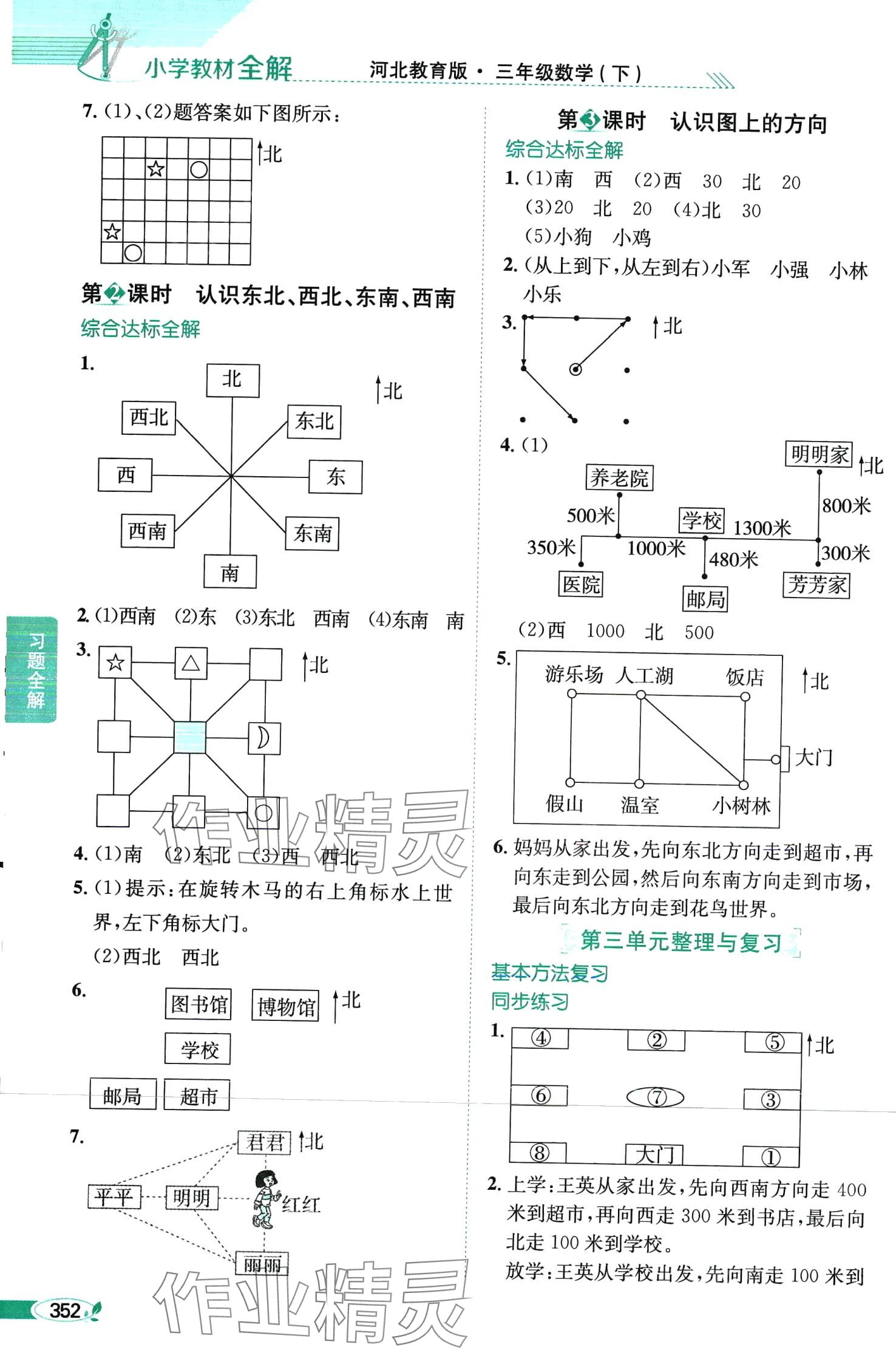 2024年教材全解三年級數(shù)學(xué)下冊冀教版 第5頁