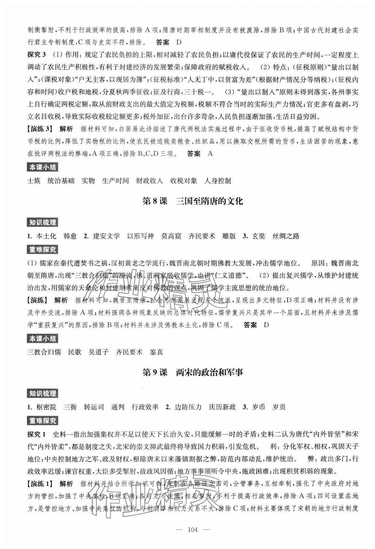 2025年凤凰新学案高中历史必修上册统编版 第5页