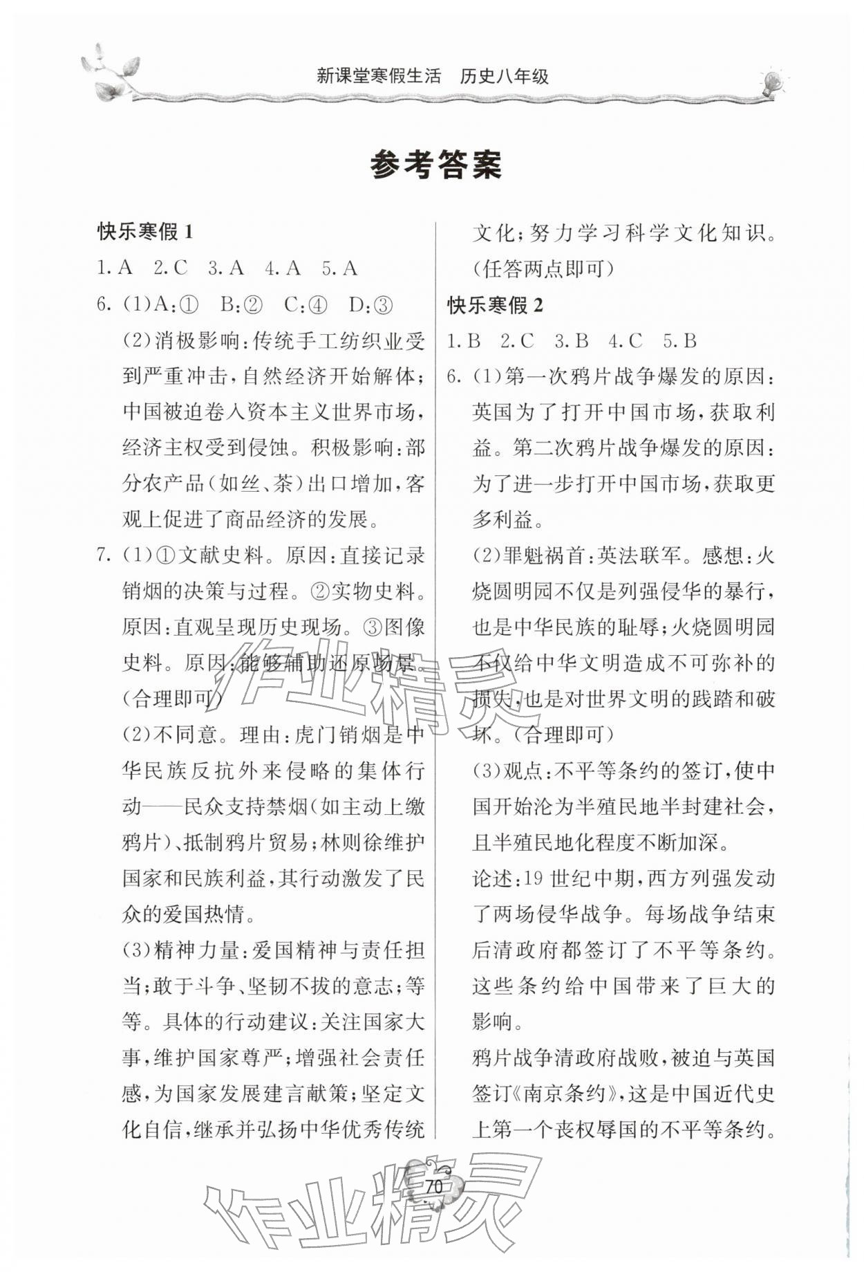 2026年新課堂寒假生活八年級歷史&nbsp;第2頁