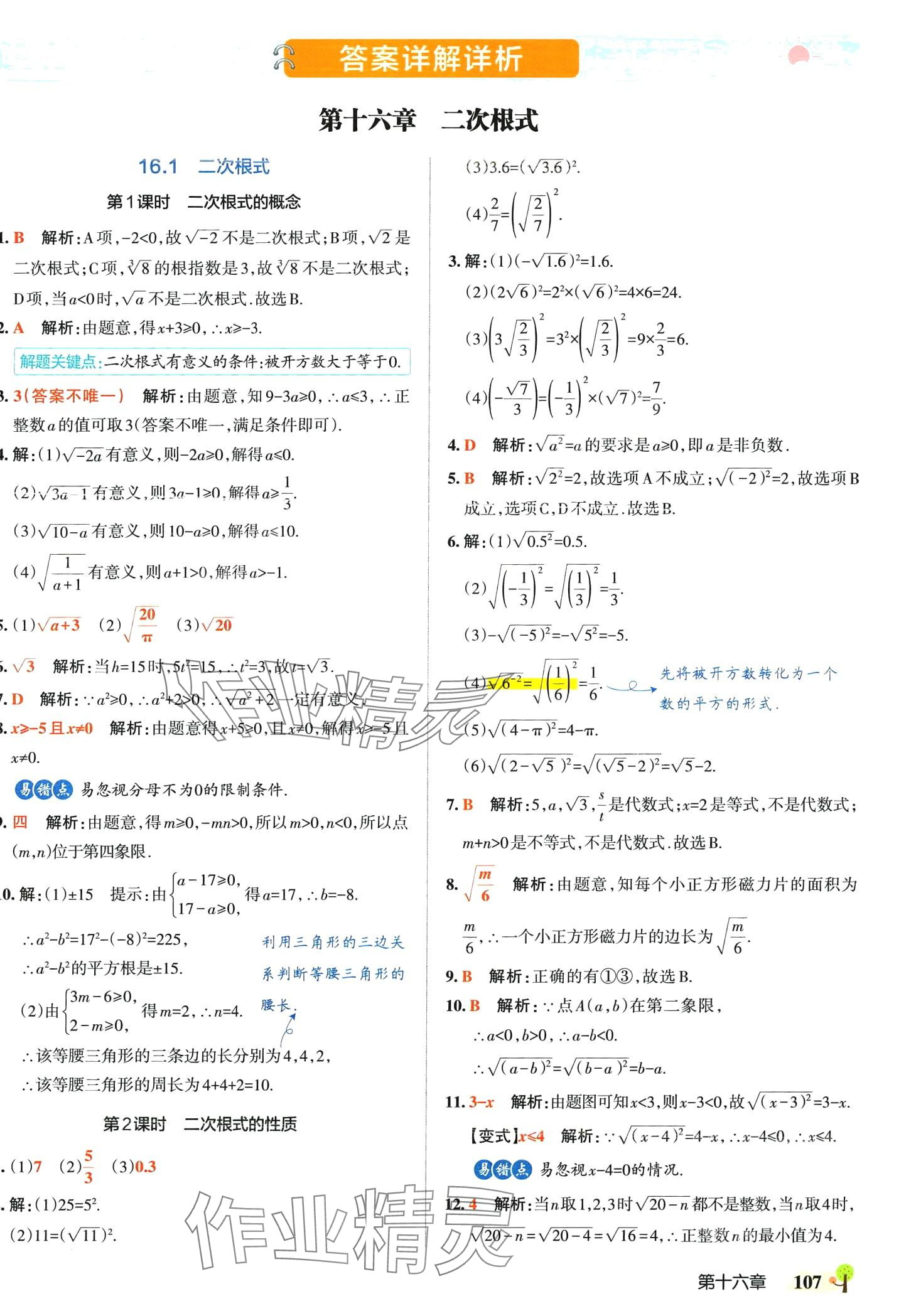 2024年初中學(xué)霸創(chuàng)新題八年級(jí)數(shù)學(xué)下冊(cè)人教版 參考答案第1頁