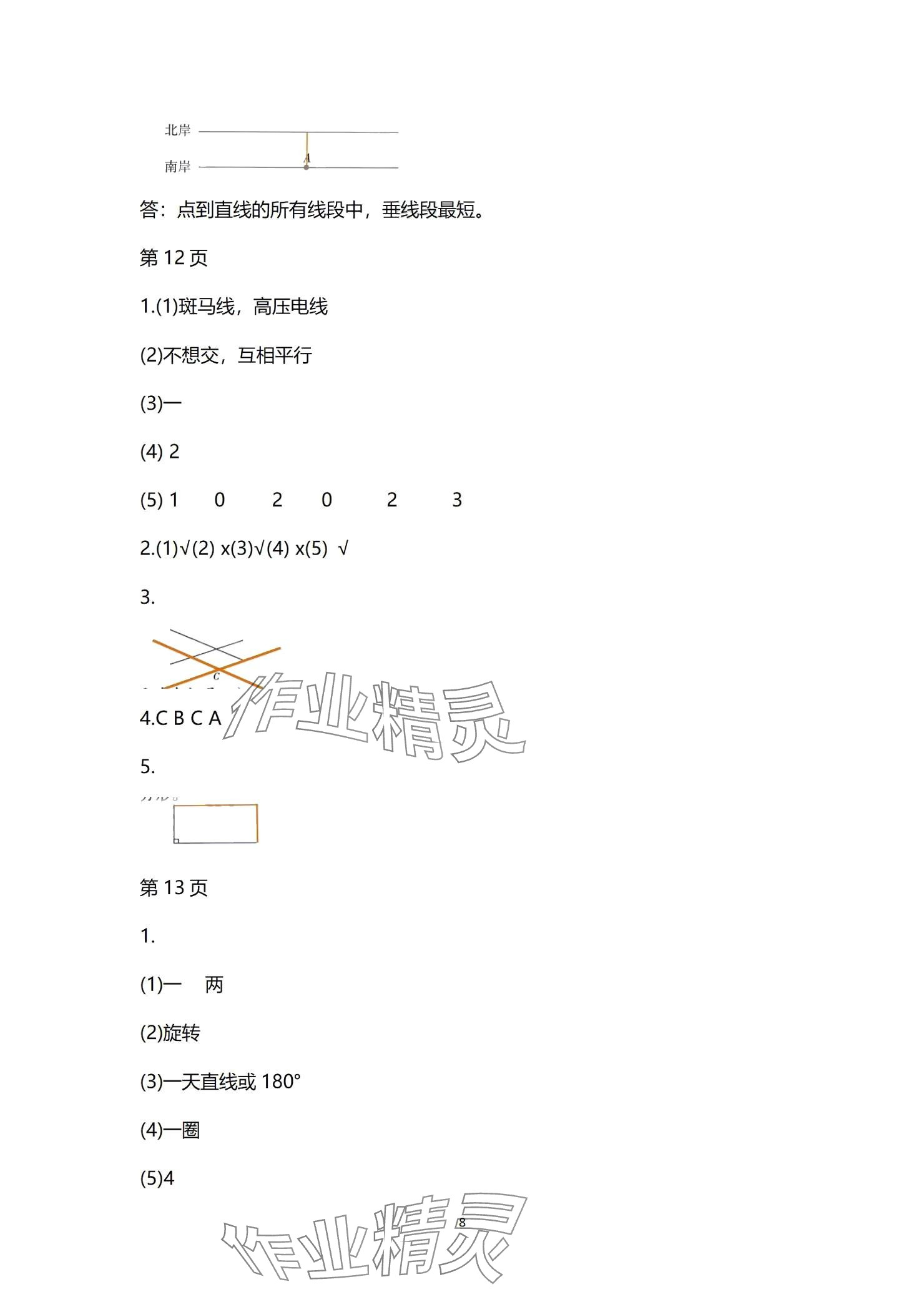 2024年學(xué)習(xí)之友四年級數(shù)學(xué)上冊北師大版 參考答案第8頁