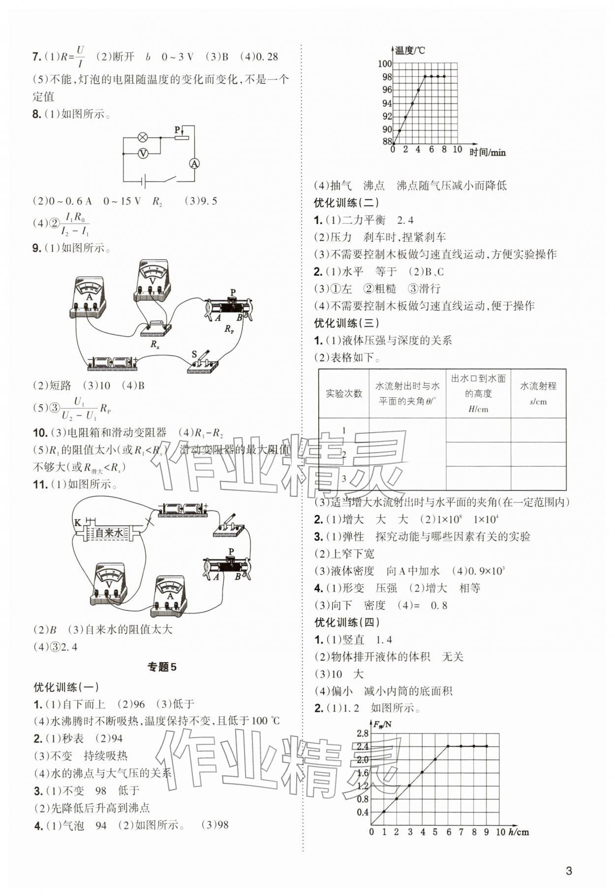 2026年中考复习指导与优化训练物理&nbsp;第3页