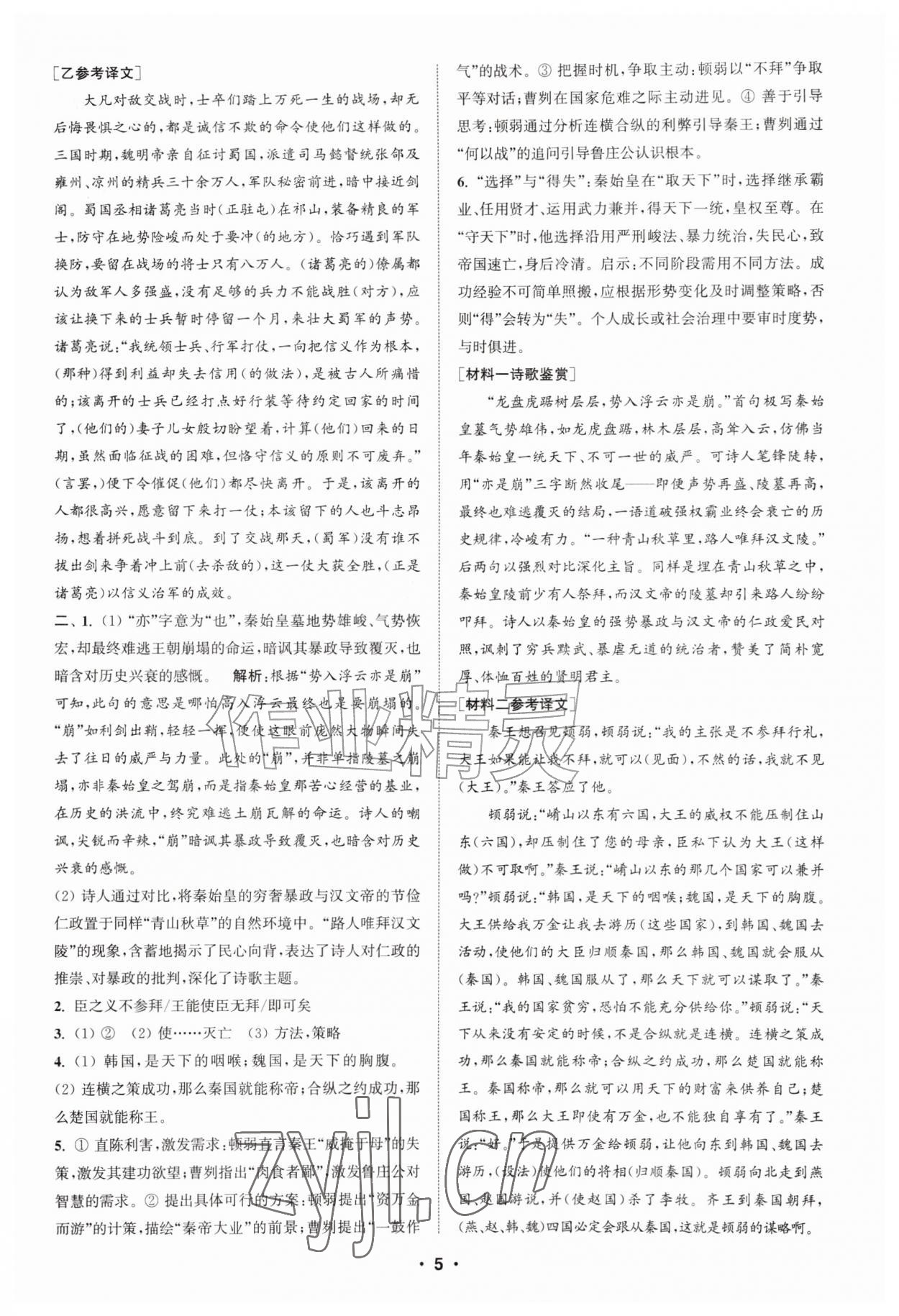 2026年通城学典组合训练九年级语文江苏专版&nbsp;第5页
