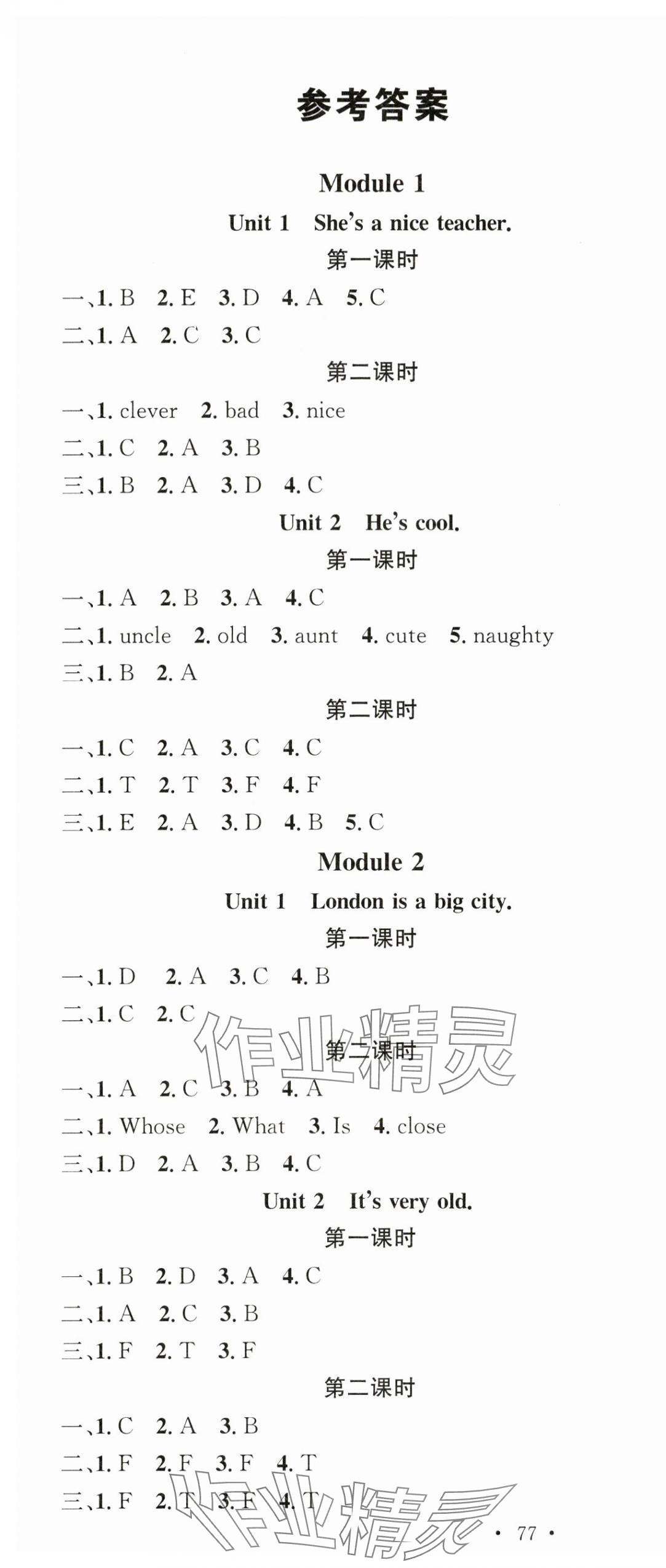 2025年名校課堂四年級英語下冊外研版2 第1頁