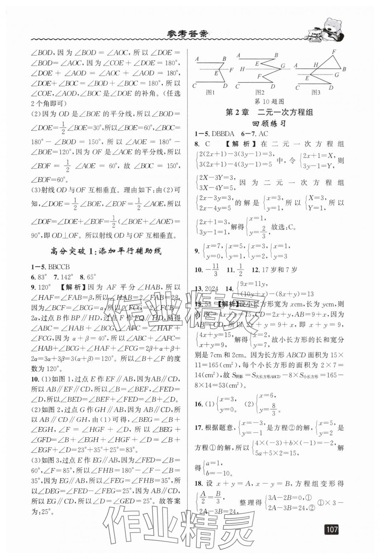 2025年暑假衔接七年级数学浙教版延边人民出版社 参考答案第2页
