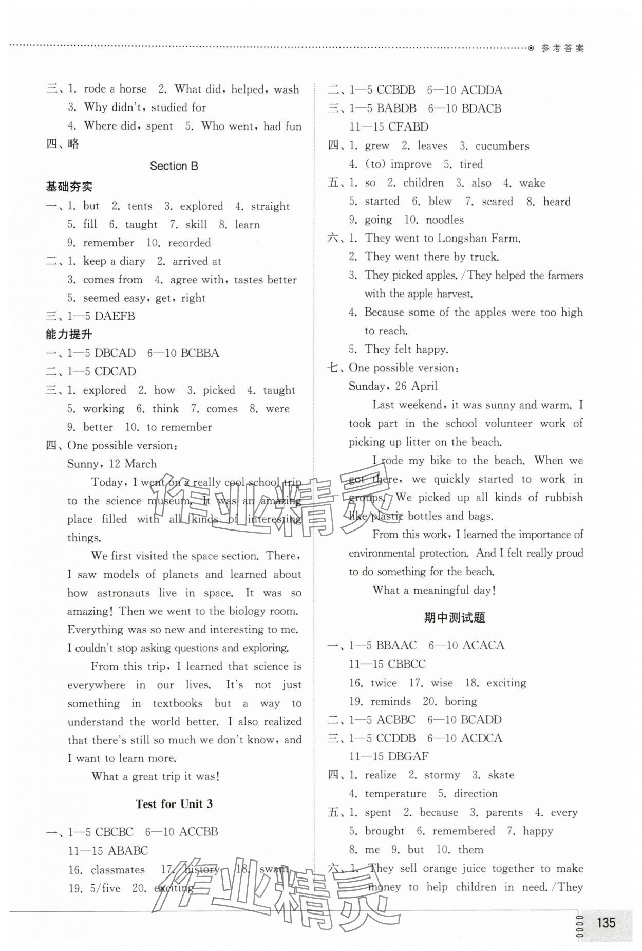 2025年同步练习册山东教育出版社七年级英语上册鲁教版五四制&nbsp;第3页