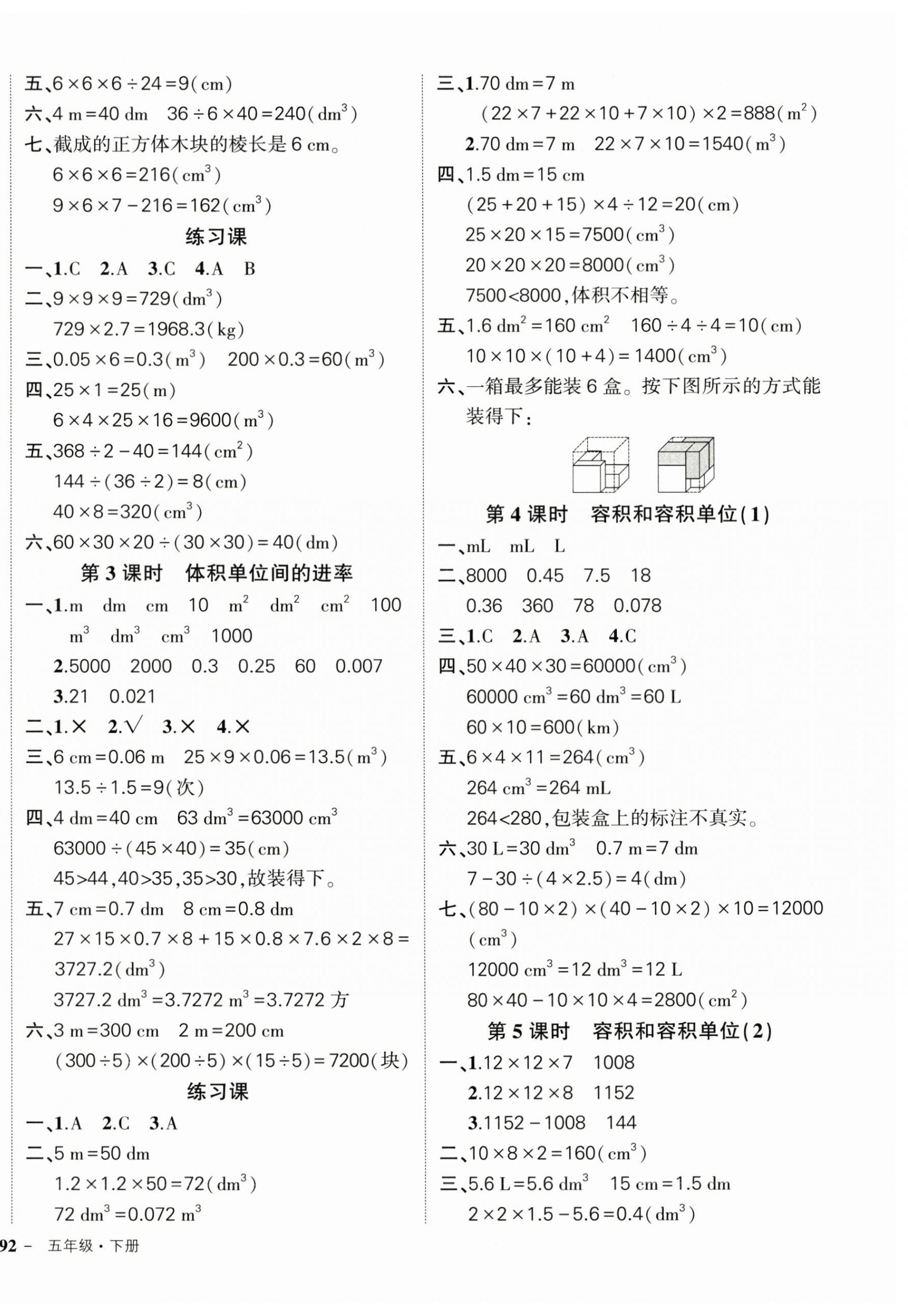 2024年状元成才路创优作业100分五年级数学下册人教版广东专版 参考答案第4页