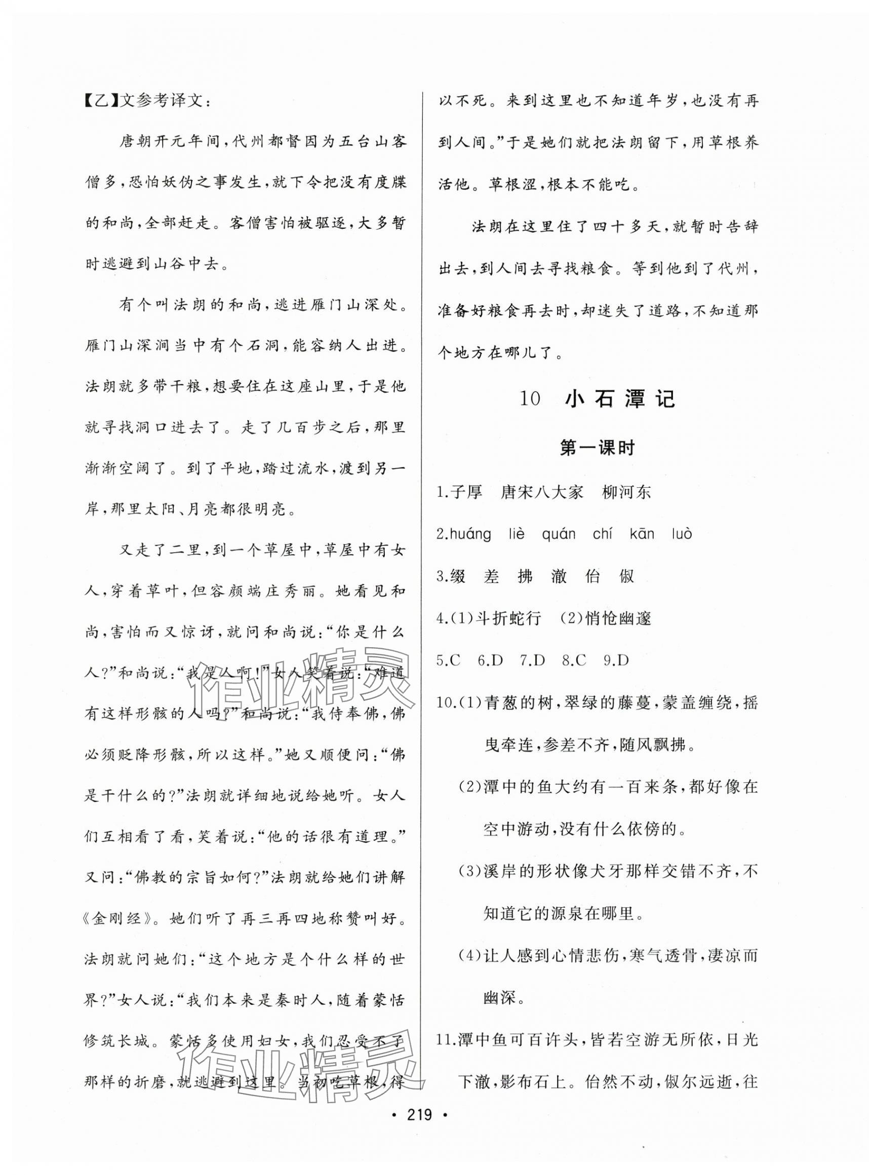 2025年中考連線八年級語文下冊人教版&nbsp;第9頁