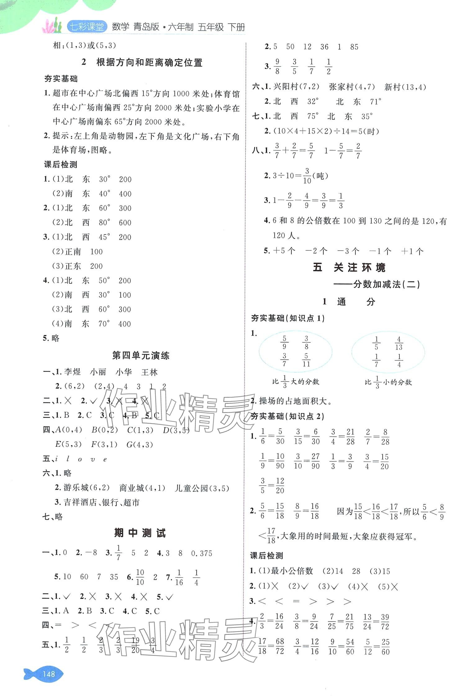 2024年七彩課堂五年級(jí)數(shù)學(xué)下冊(cè)青島版 第5頁(yè)