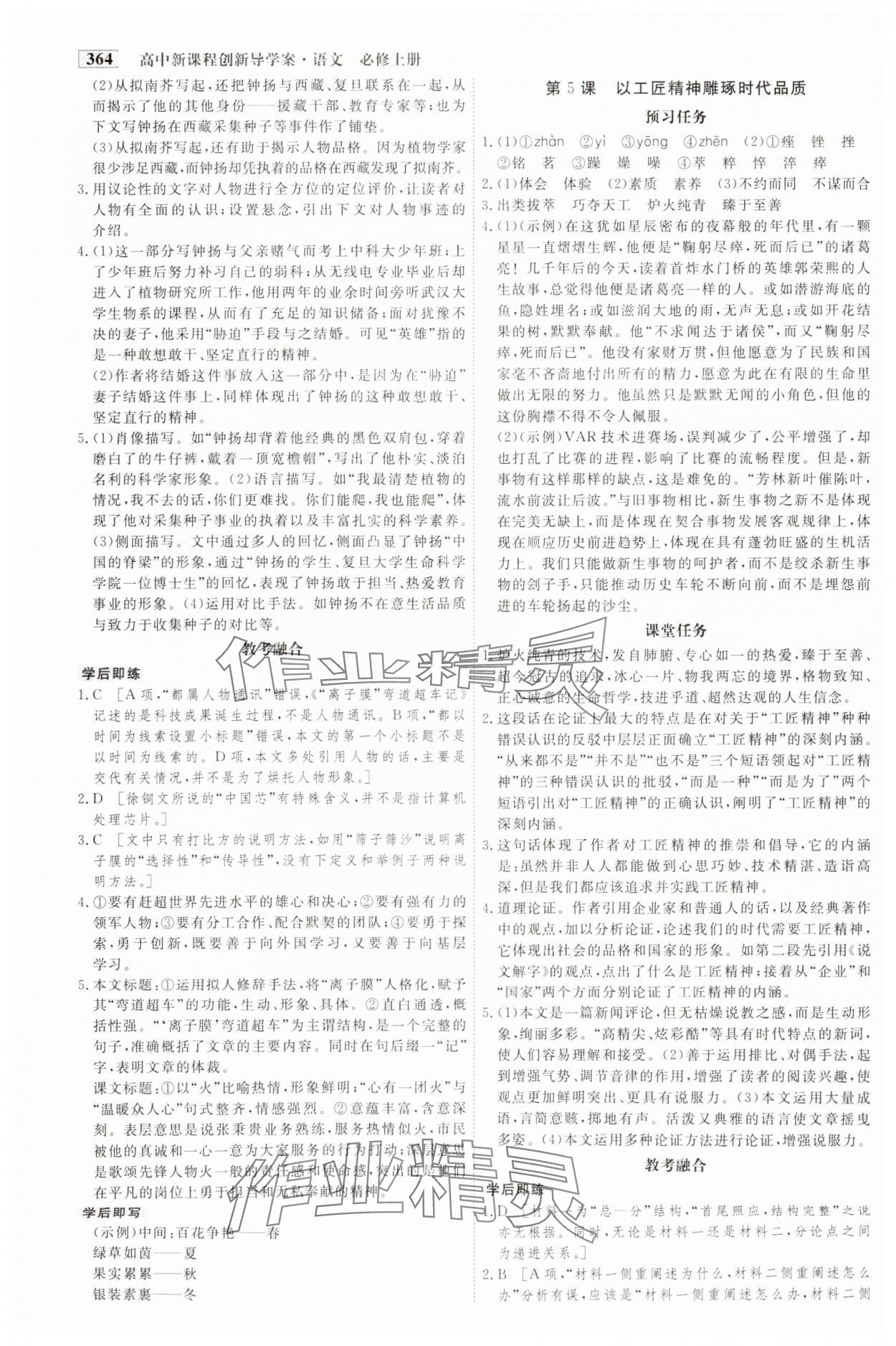 2023年金版教程高中新課程創(chuàng)新導(dǎo)學(xué)案語(yǔ)文必修上冊(cè)人教版 參考答案第7頁(yè)