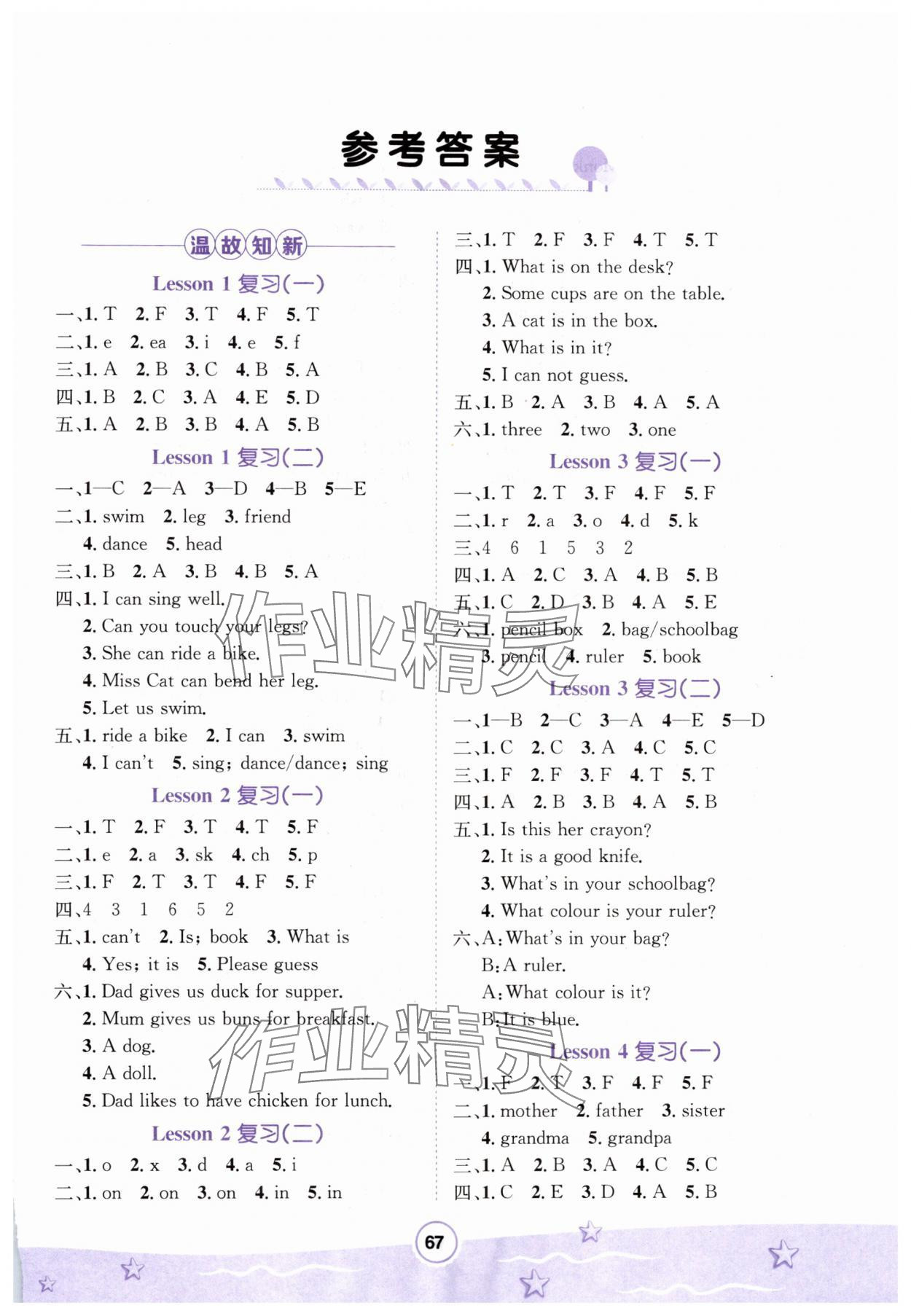 2025年寒假天地河北少年儿童出版社四年级英语科普版 第1页