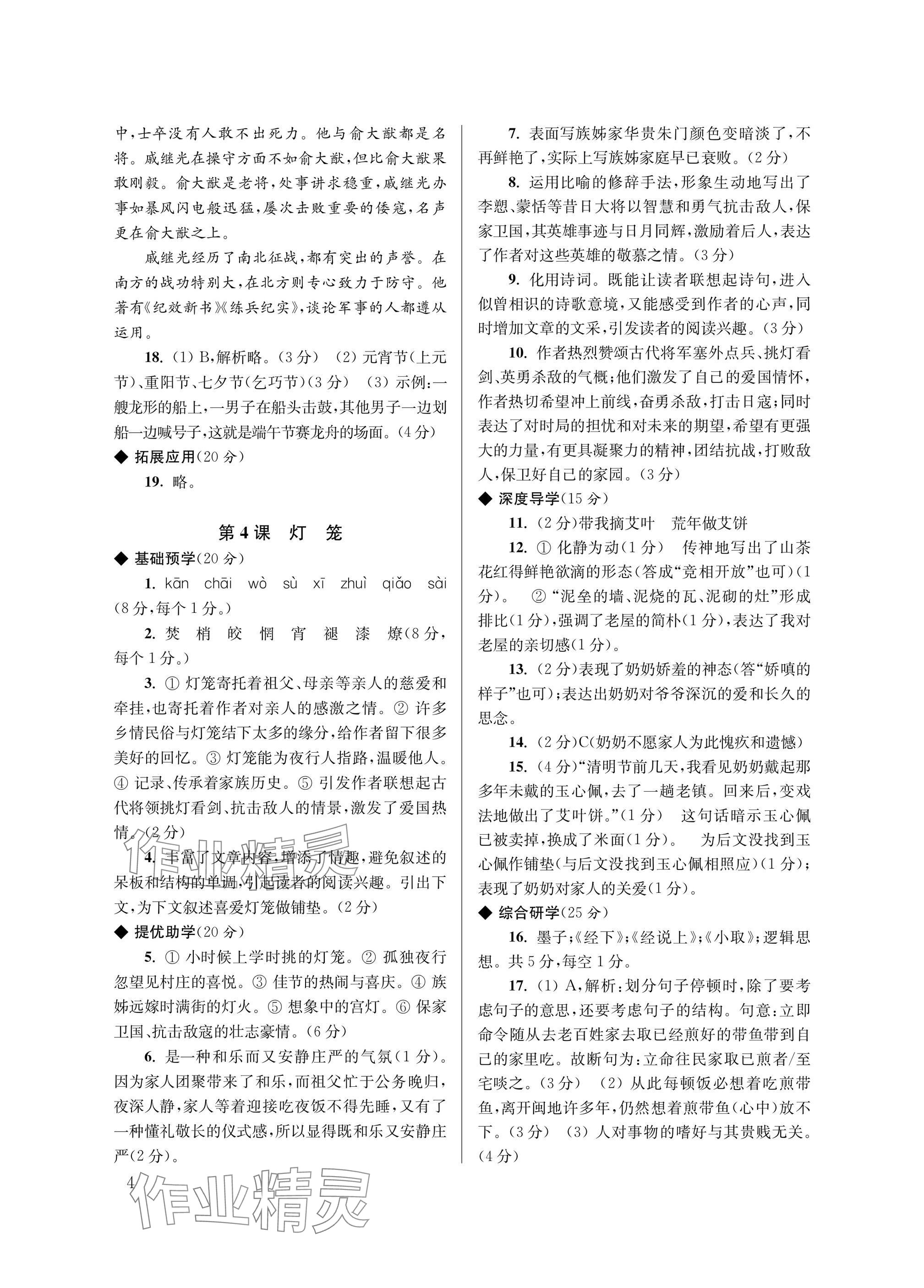 2025年导学超链接八年级语文下册人教版 参考答案第4页