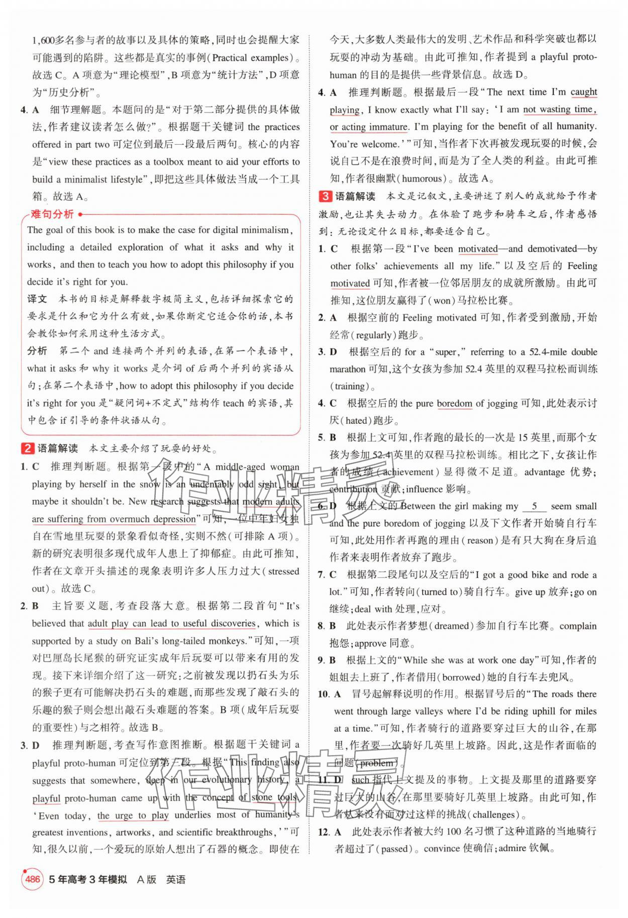 2025年5年高考3年模擬高中英語全一冊人教版 第24頁
