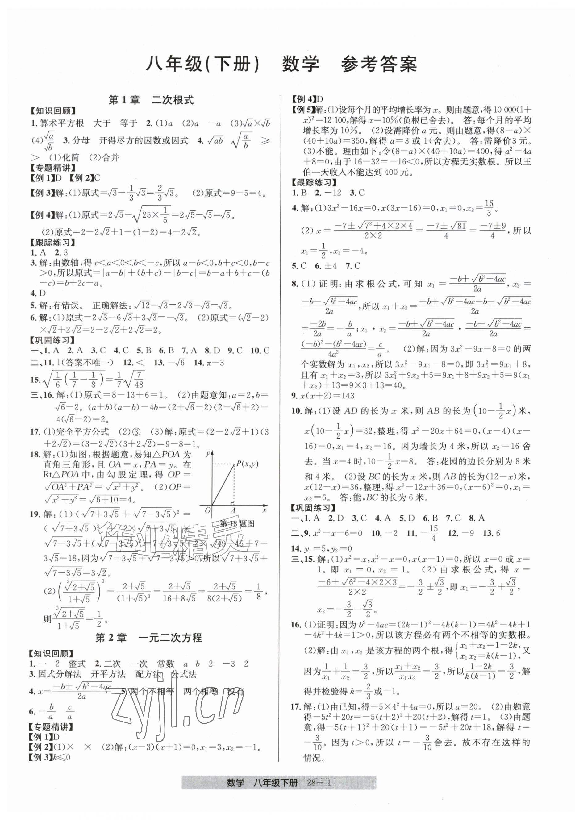 2026年期末直通车八年级数学下册浙教版&nbsp;第1页