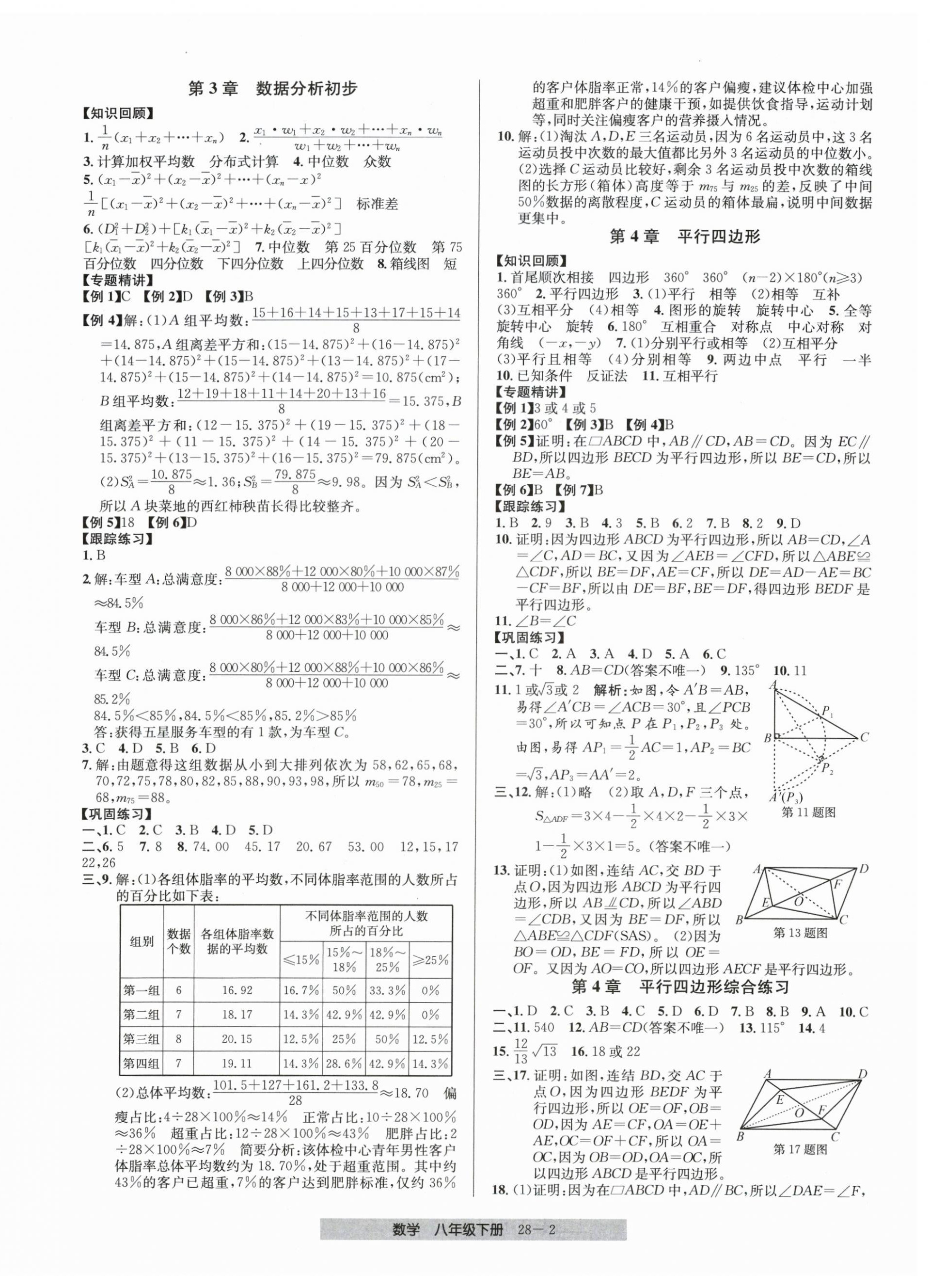 2026年期末直通车八年级数学下册浙教版&nbsp;第2页