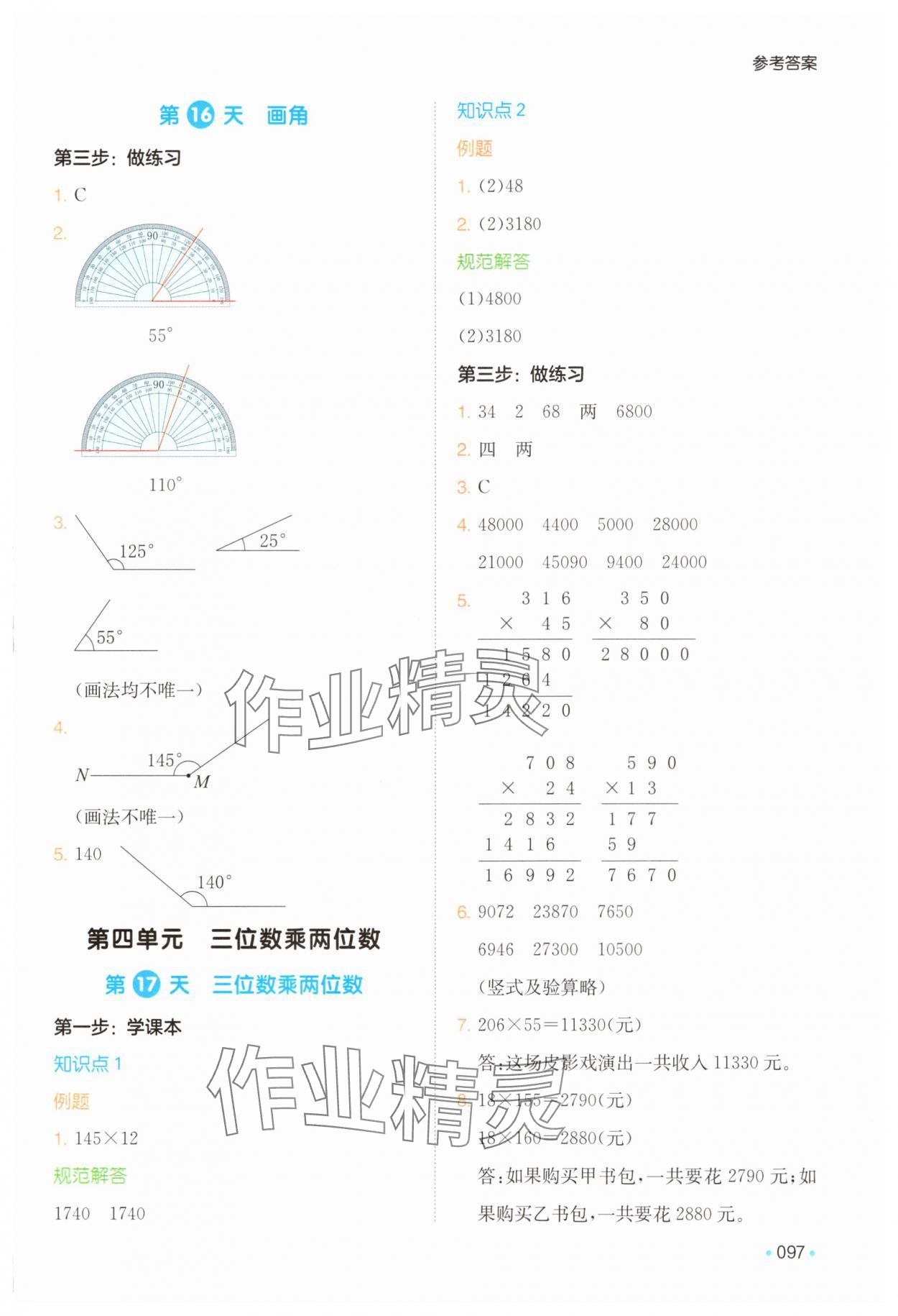 2025年一本預(yù)備四年級(jí)數(shù)學(xué)人教版 第5頁(yè)