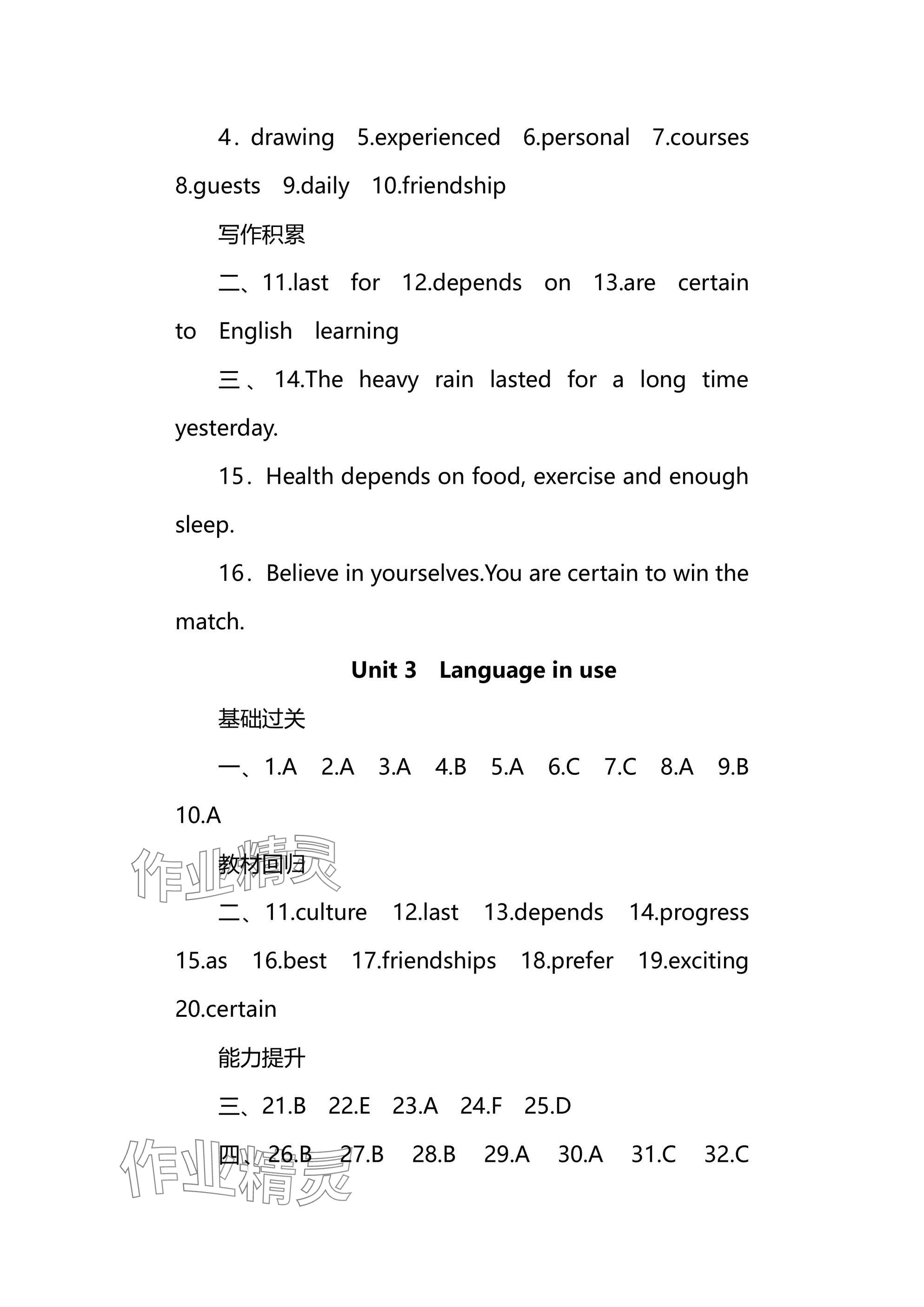 2025年全效學(xué)習(xí)同步學(xué)練測(cè)八年級(jí)英語(yǔ)下冊(cè)外研版廣西專版 第21頁(yè)