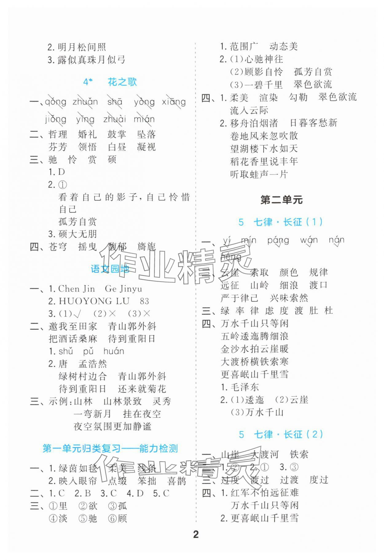 2025年归类默写六年级语文上册人教版&nbsp;第2页