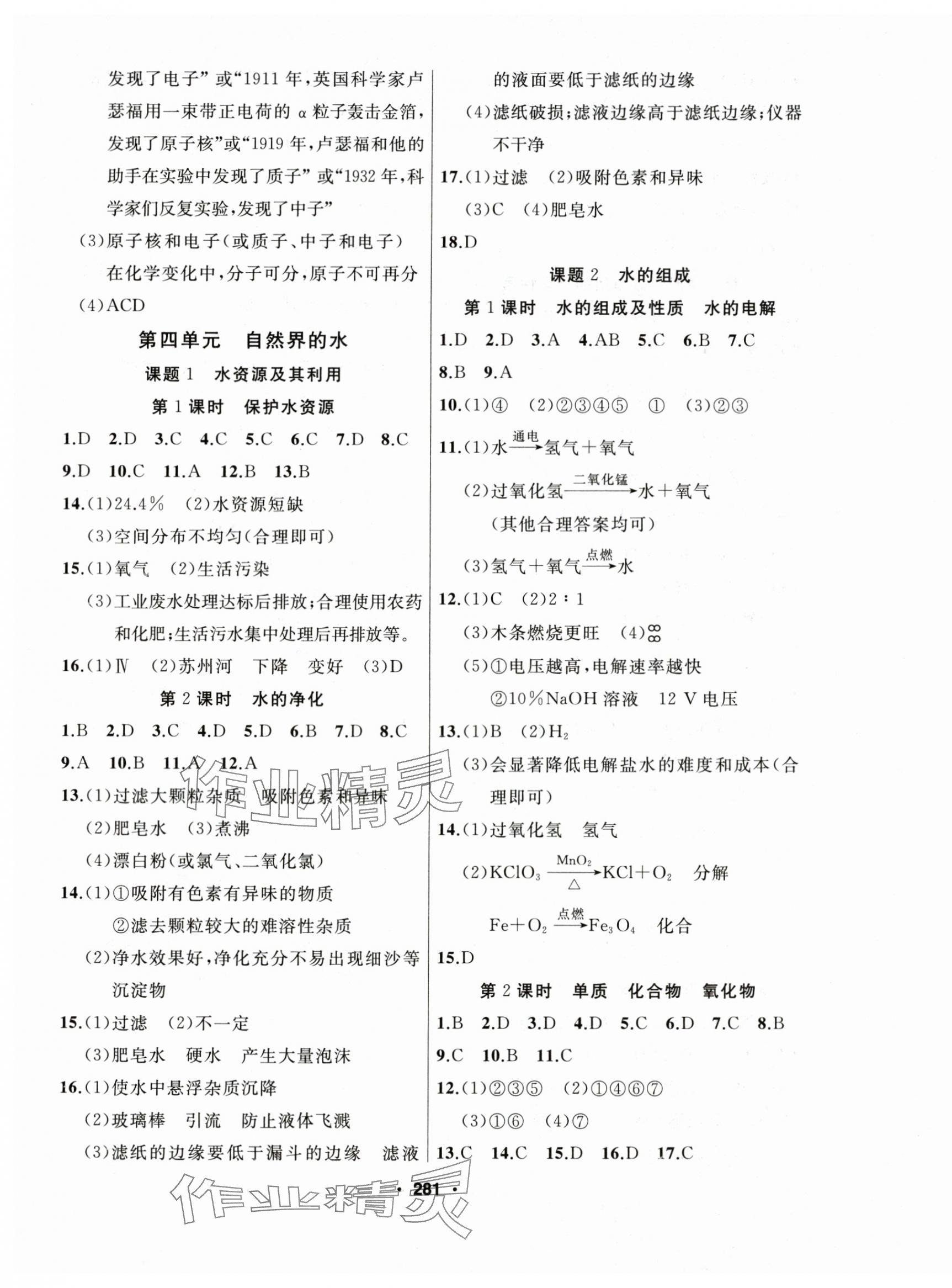 2024年试题优化课堂同步九年级化学上册人教版 第5页