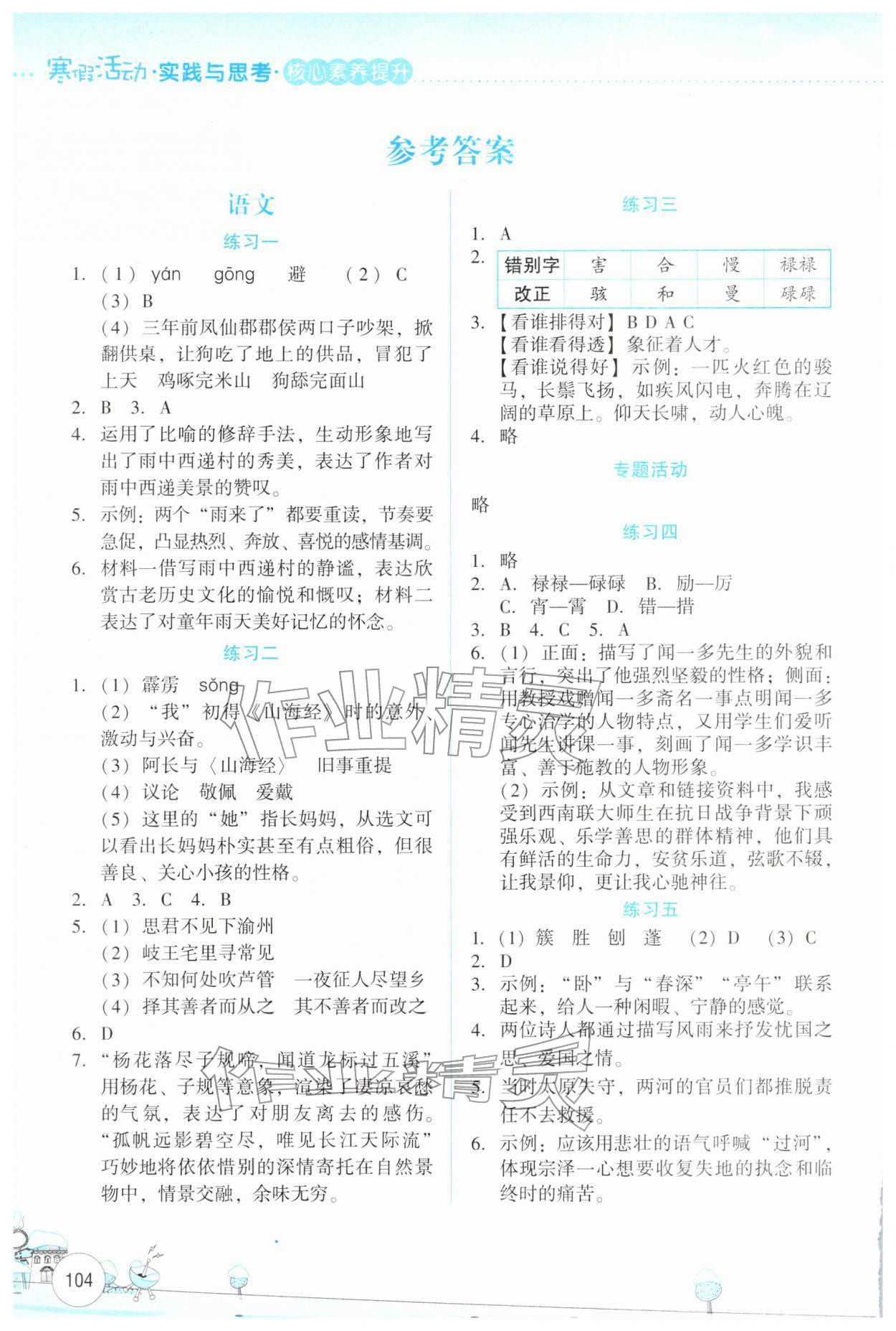 2026年寒假活動實踐與思考云南大學(xué)出版社七年級合訂本&nbsp;參考答案第1頁