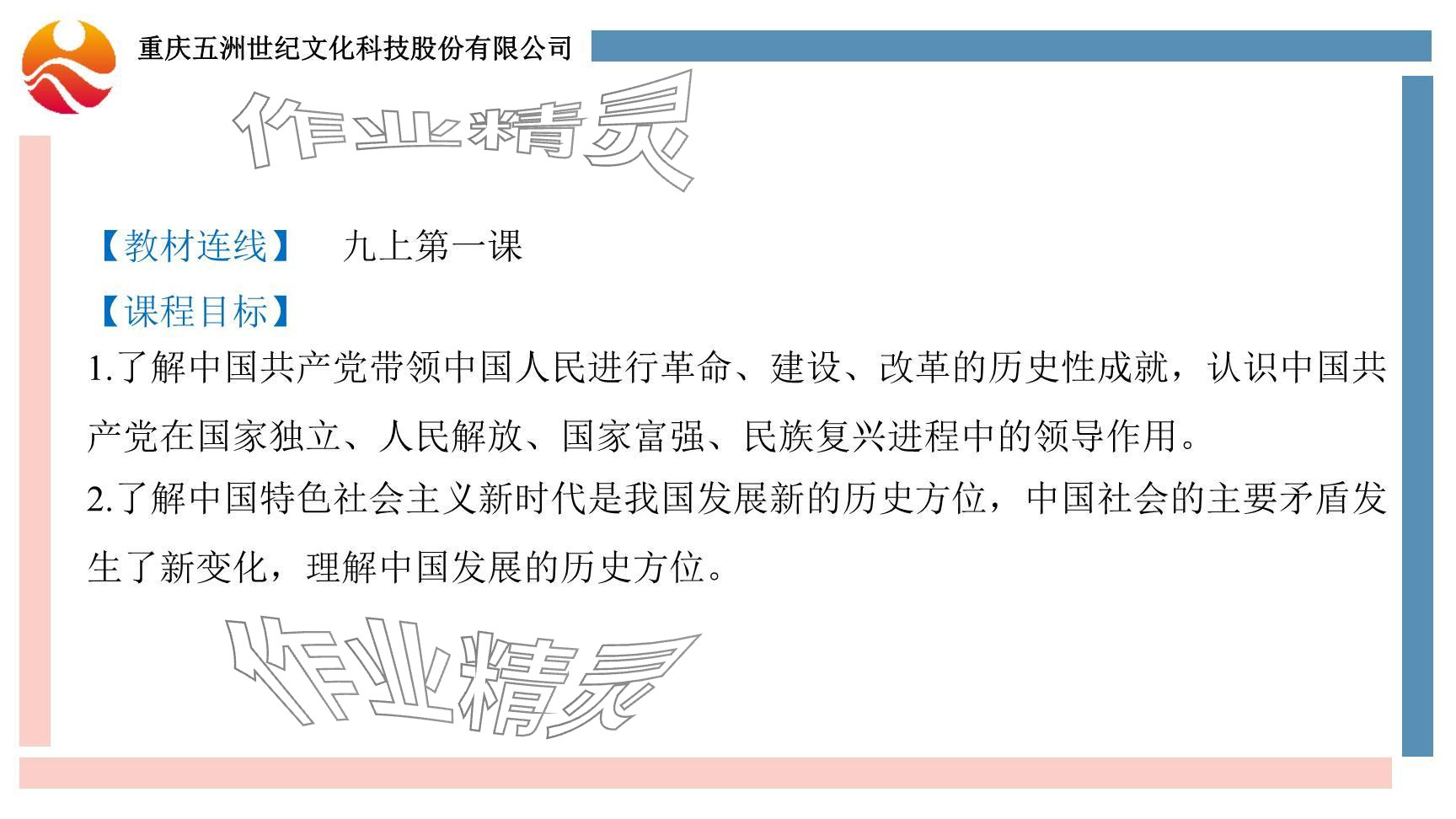 2024年學(xué)習(xí)指要綜合本九年級(jí)道德與法治 參考答案第3頁(yè)