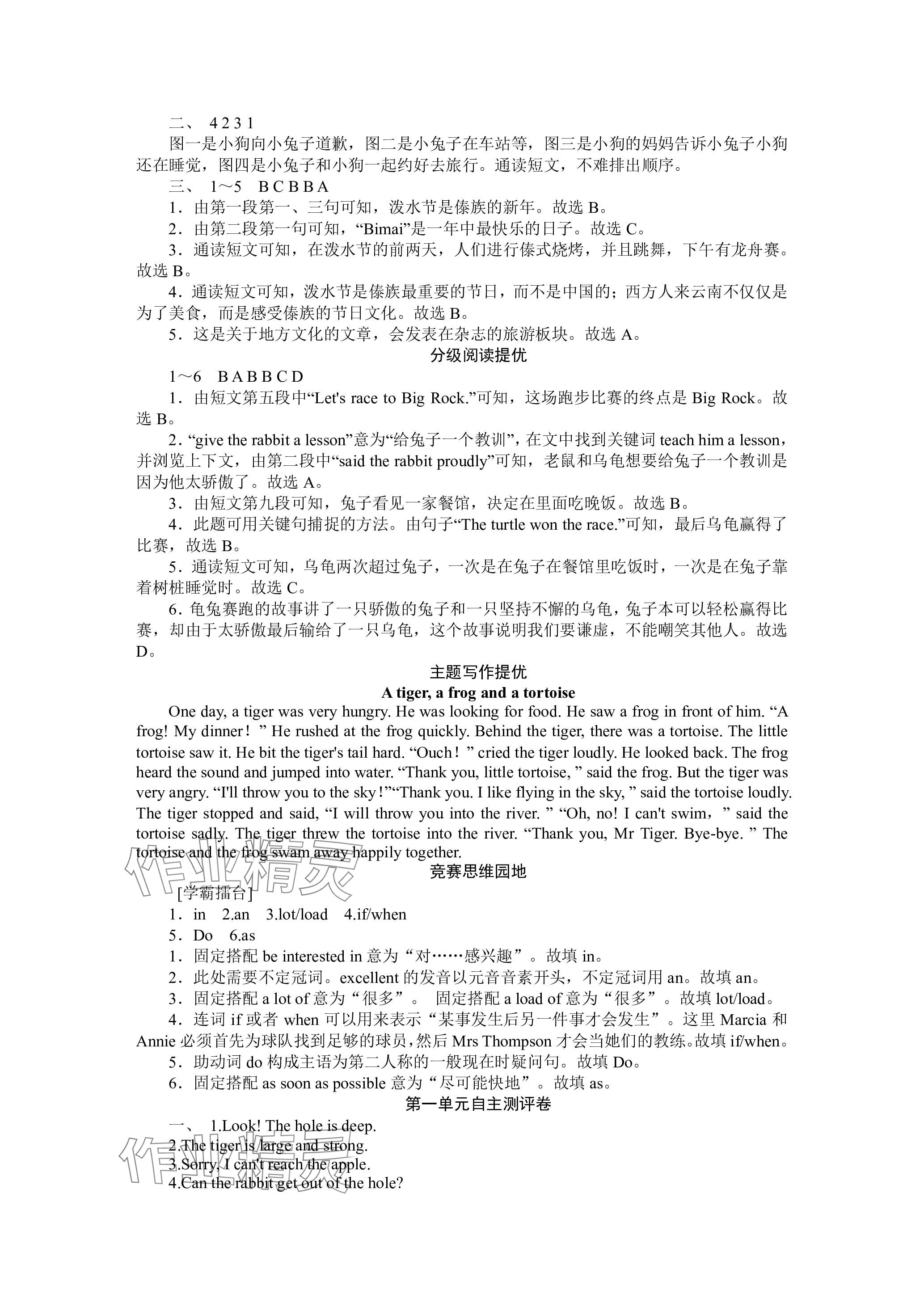 2024年实验班提优训练六年级英语下册译林版 参考答案第7页