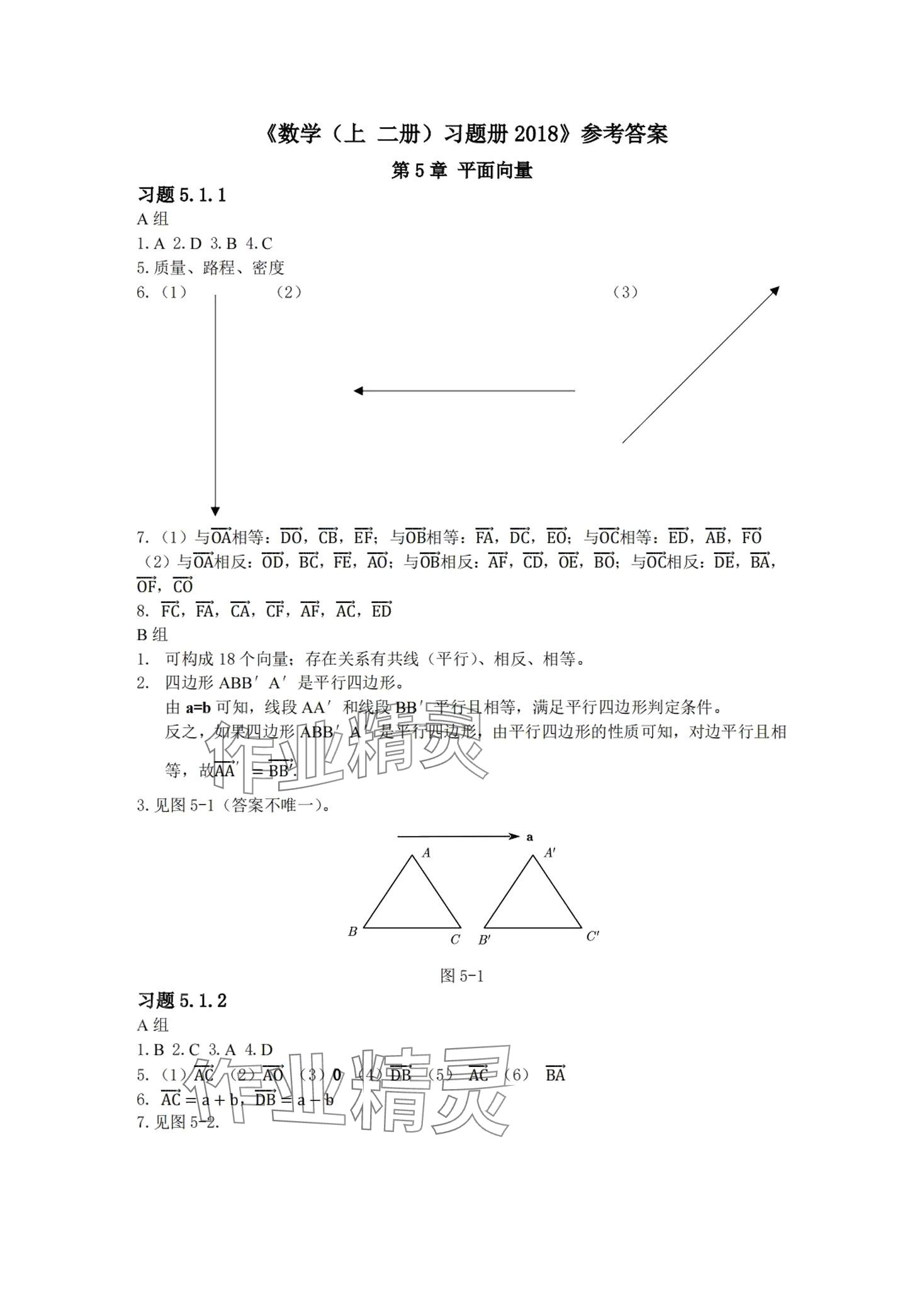 2024年數(shù)學(xué)習(xí)題冊 第1頁