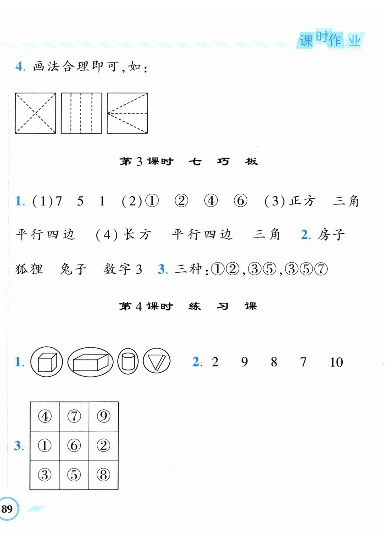 2024年经纶学典课时作业一年级数学下册人教版 第2页